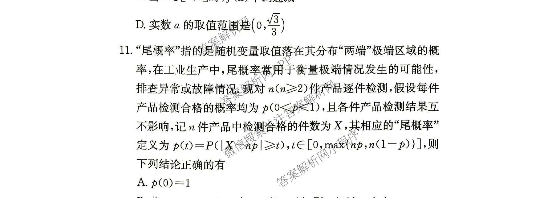 炎德英才名校联合体湖南省雅礼中学2027届高三入学检测一(27H)各科答案及试卷（9科全）数学试题
