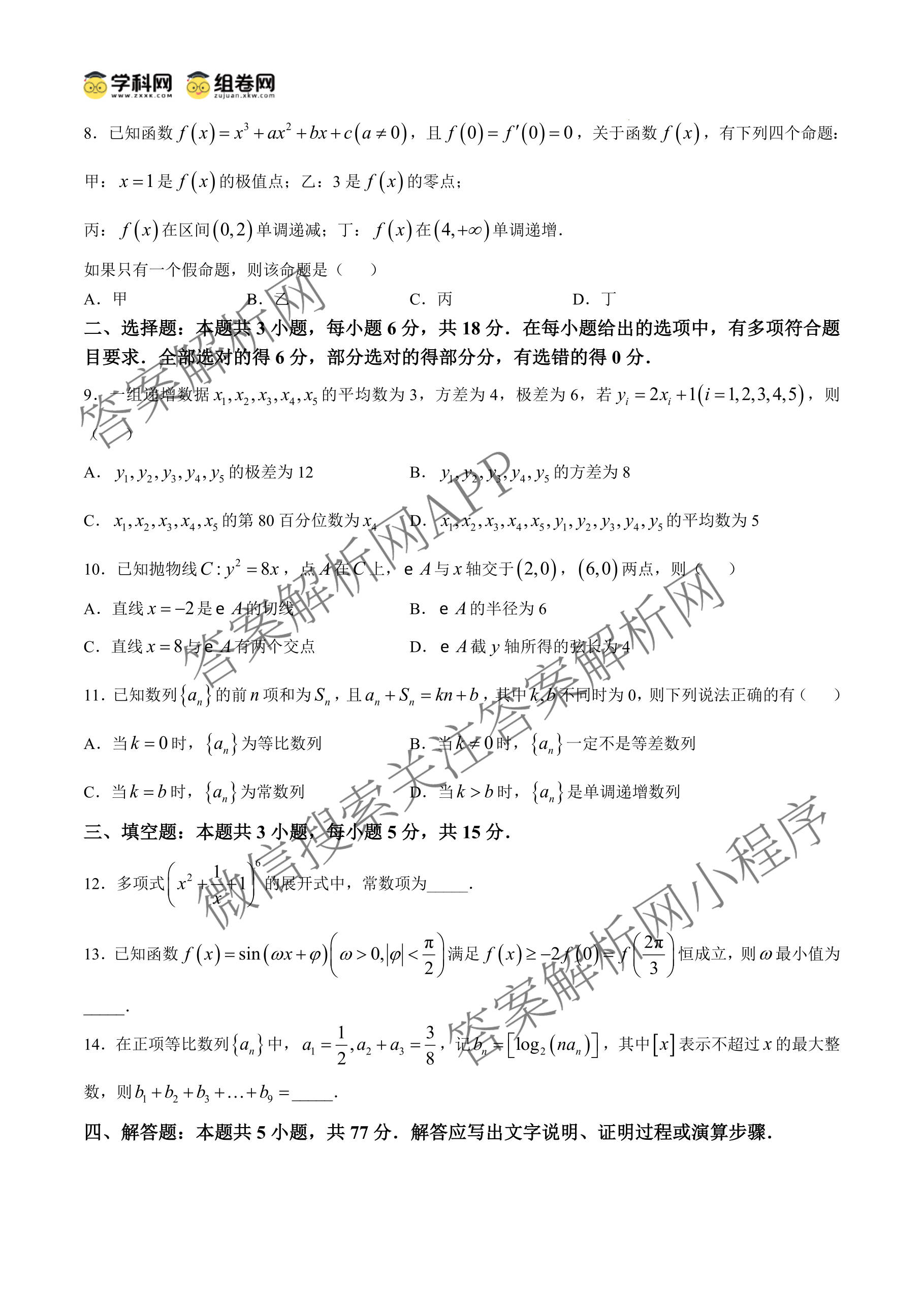 河南省普通高中2025-2026学年度春期高三年级质量监测试卷及答案汇总（9科全）数学试题