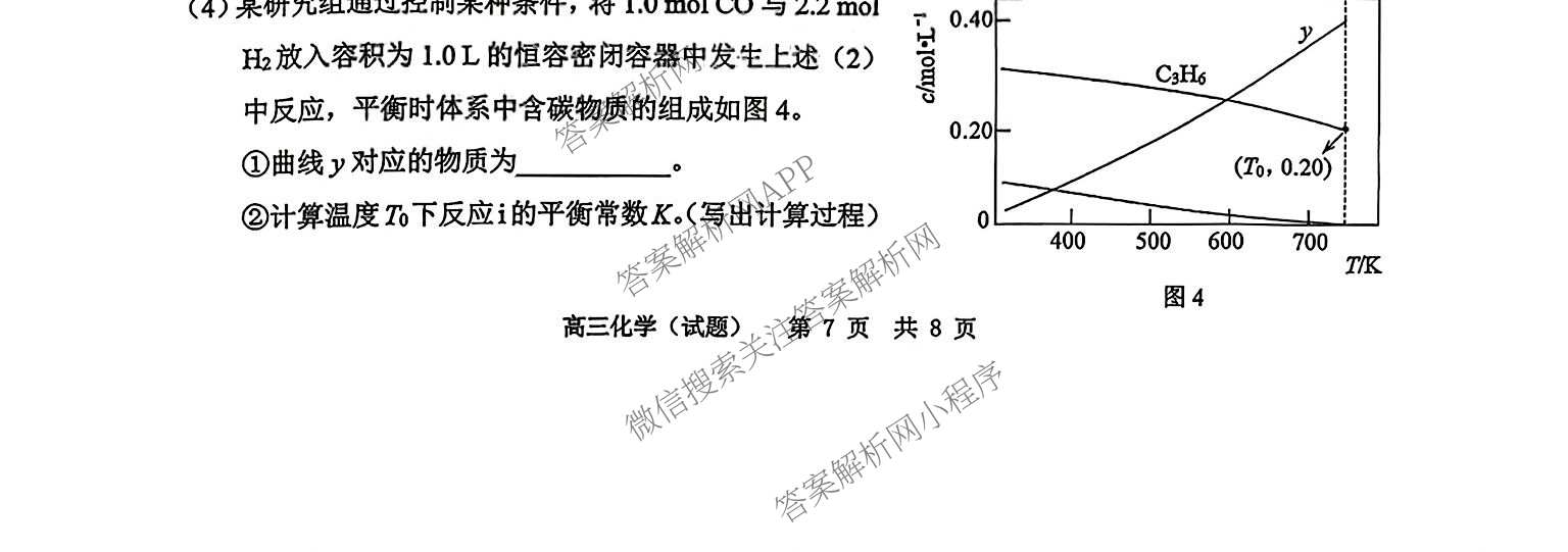 广东省广州白云区2026学年第一学期2027届高三开学测试卷（含物理、地理、数学等9份）化学试题