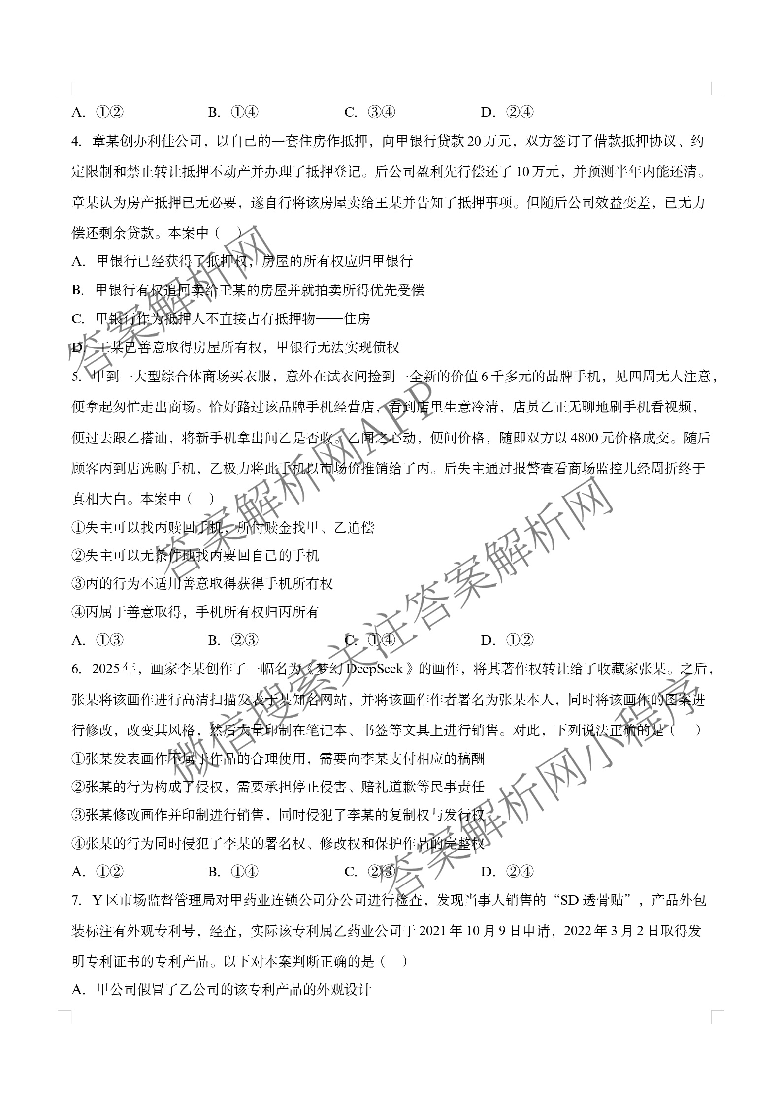福建省福州一中2024-2025学年第二学期第四学段模块考试高二试卷及答案汇总: 含地理、物理、英语试卷解析政治试题