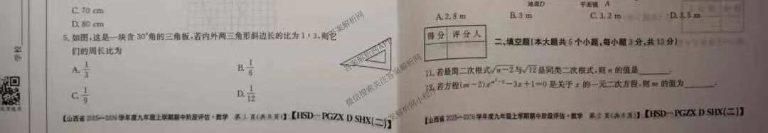 晋城市九年级期中长标各科答案及试卷（13科全）数学试题