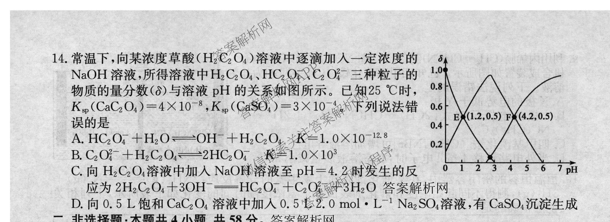 2026年全国高考冲刺压轴卷(五)5各科答案及试卷: 含政治(广西)、生物(河北)、历史(湖南)试卷解析化学试题