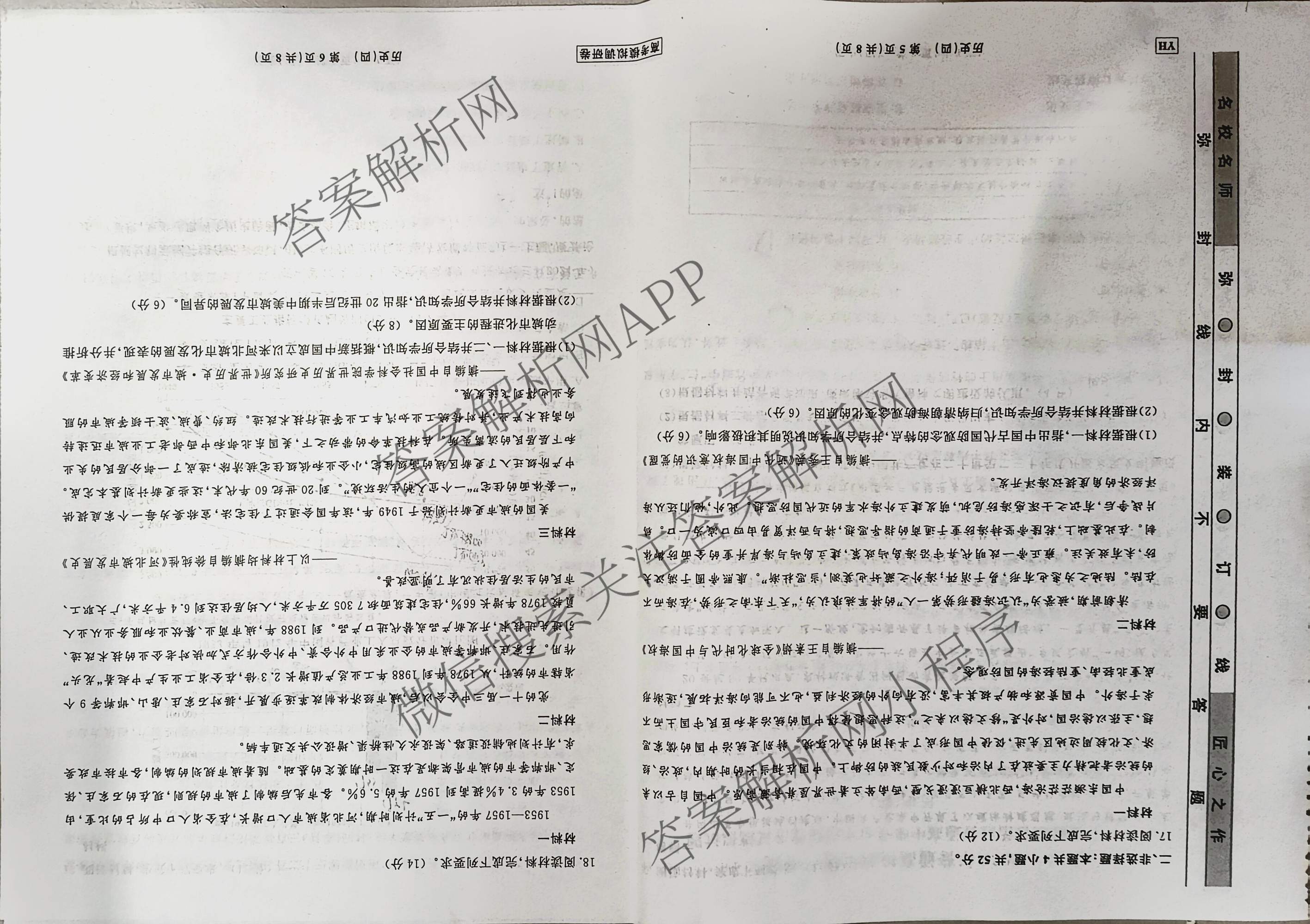 衡水名师卷高考模拟调研卷 2026年普通高等学校招生全国统一考试模拟试题(四)4试卷及答案汇总(已更新数学(空心菱形)、化学、生物等29份)历史试题