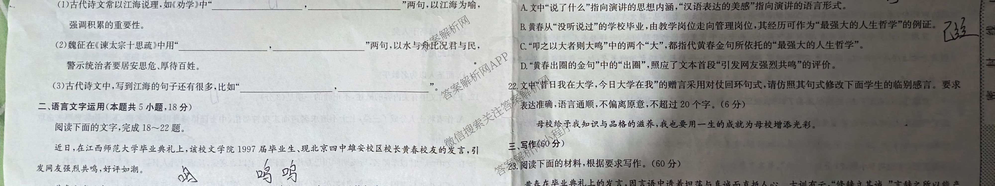 甘肃省决胜高考2027届高三年级检测(一)(7016C)试卷及答案汇总（含化学 语文 历史等）语文试题