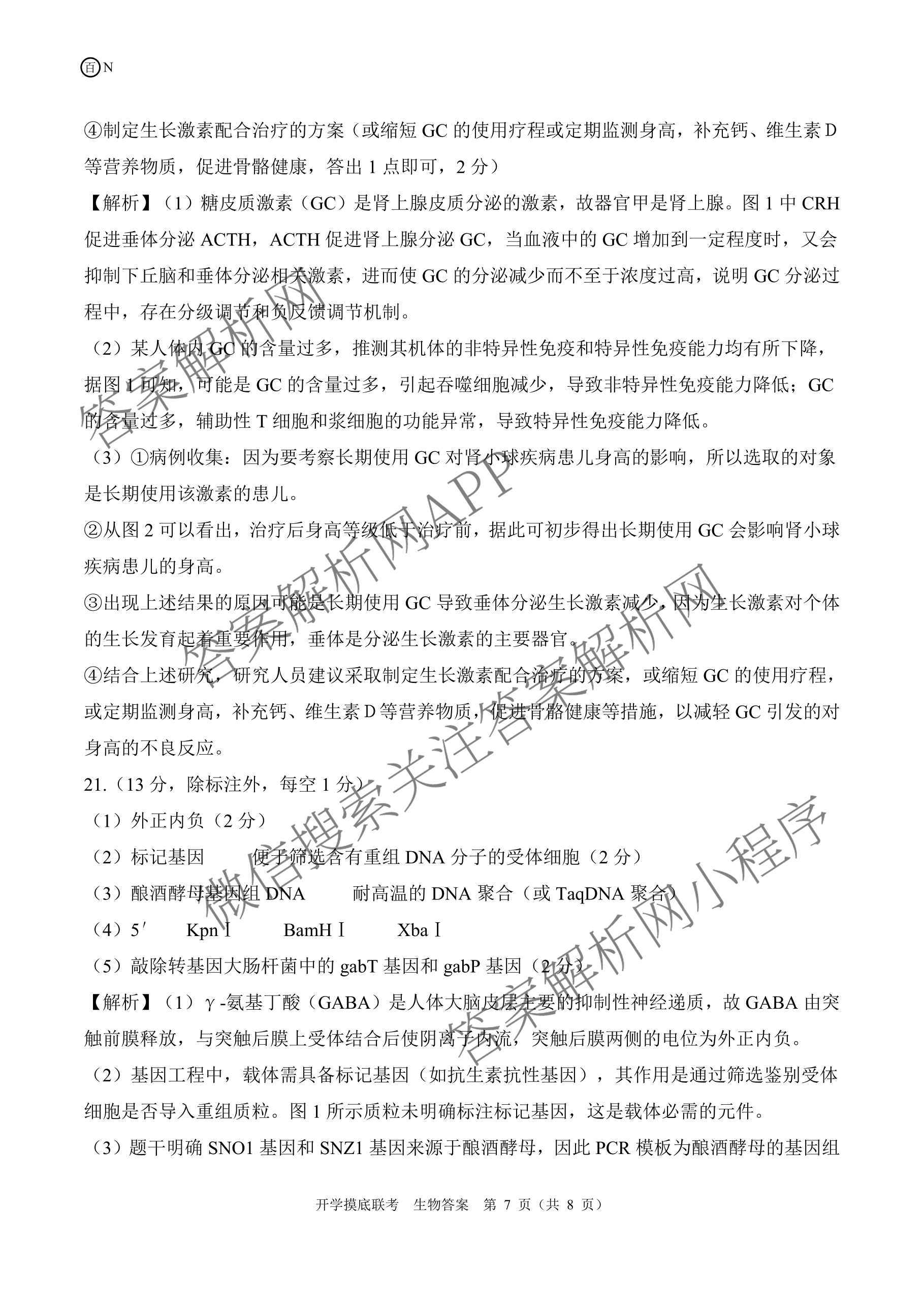百师联盟2026届高三开学摸底联考(已更新物理(百C) 物理(百E) 地理(S)等56份)生物答案