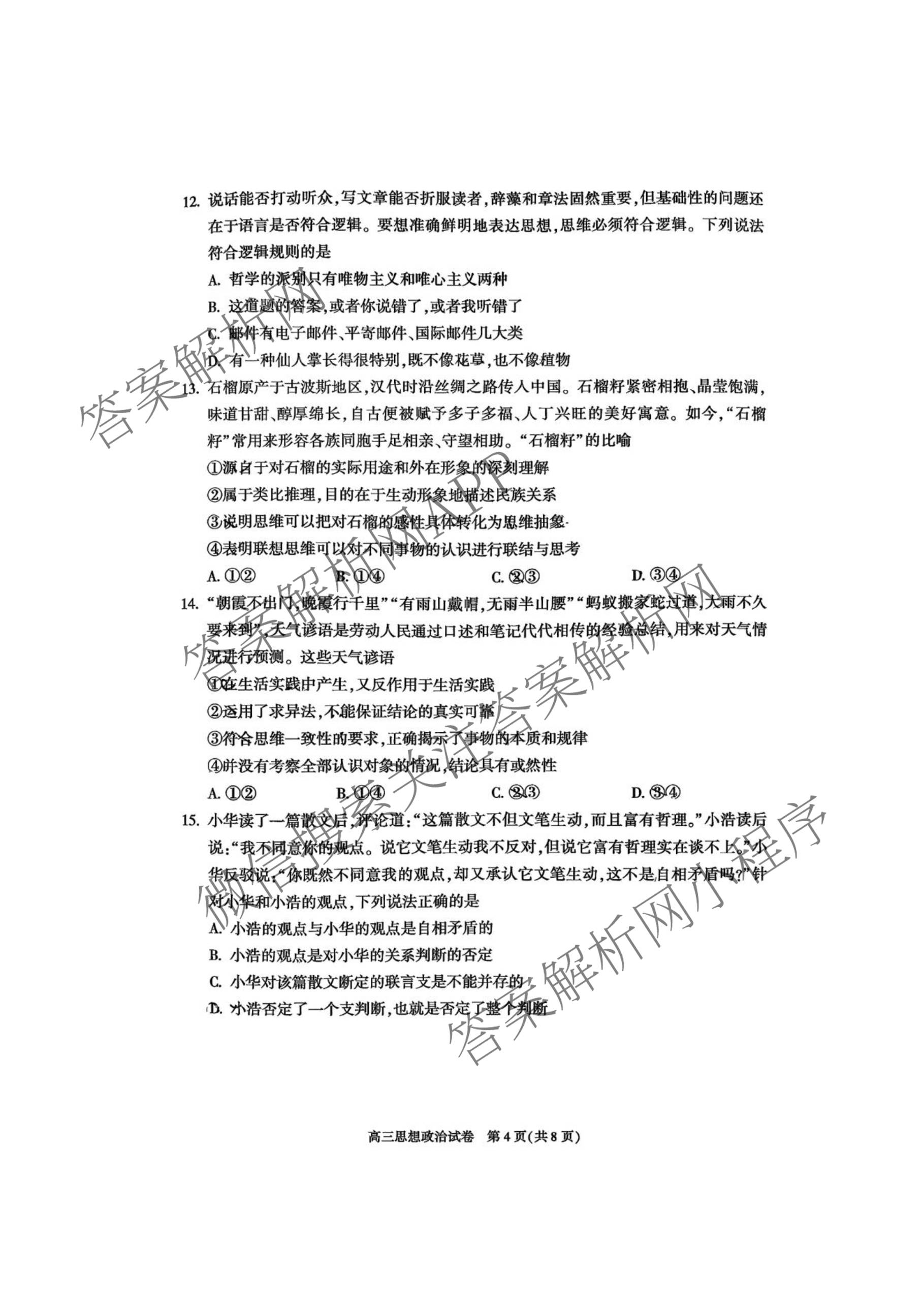 北京市朝阳区2025~2026学年度第一学期期中质量检测高三(2025.11)试卷及答案汇总: 含地理、生物、英语试卷解析政治试题