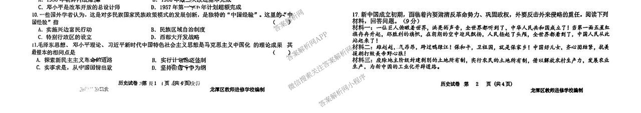 龙潭区2024-2025学年度第二学期期末教学质量检测八年级各科答案及试卷（8科全）历史试题