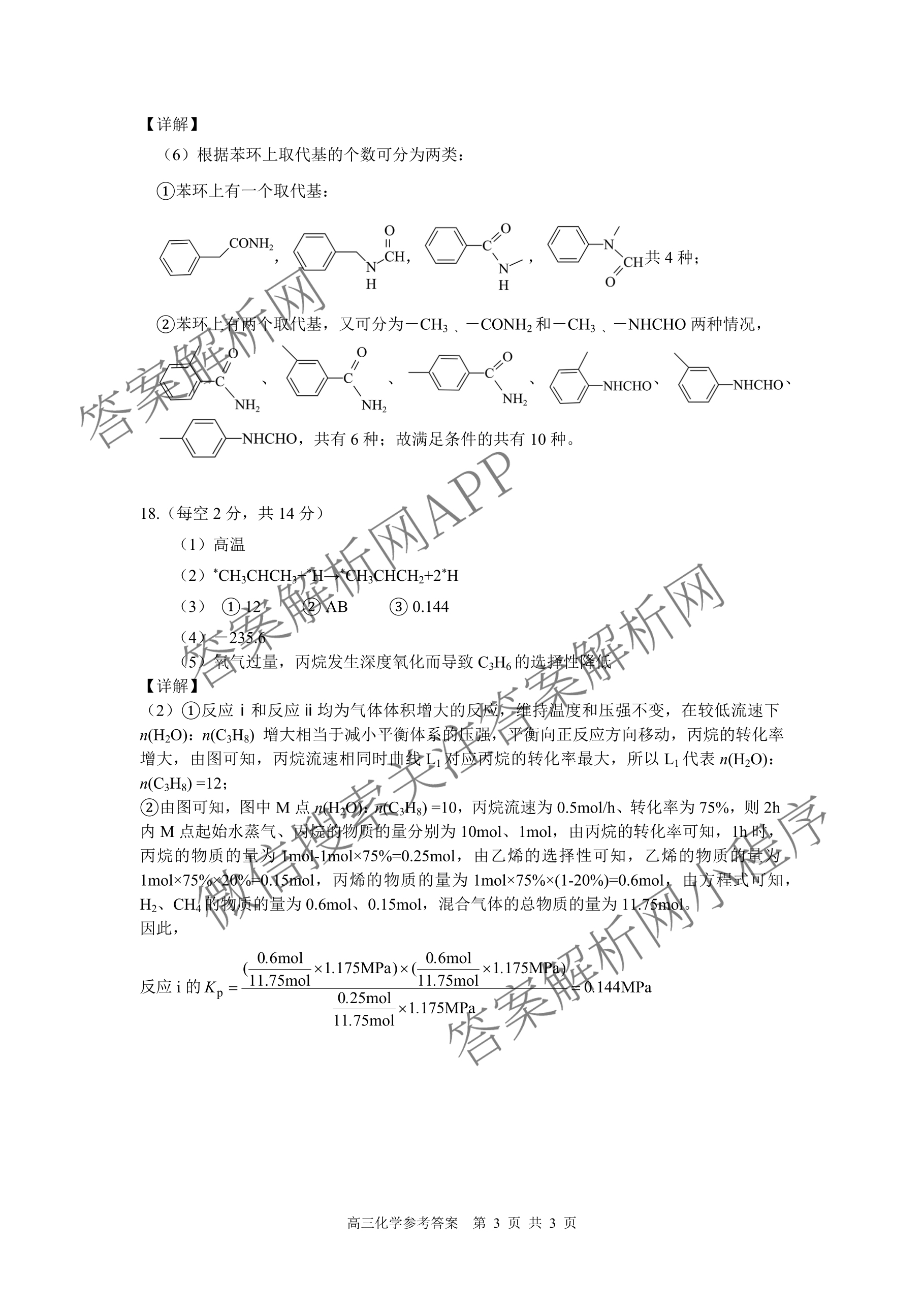 益阳市2026届高三9月教学质量监测各科答案及试卷（含语文 英语 历史等）化学答案