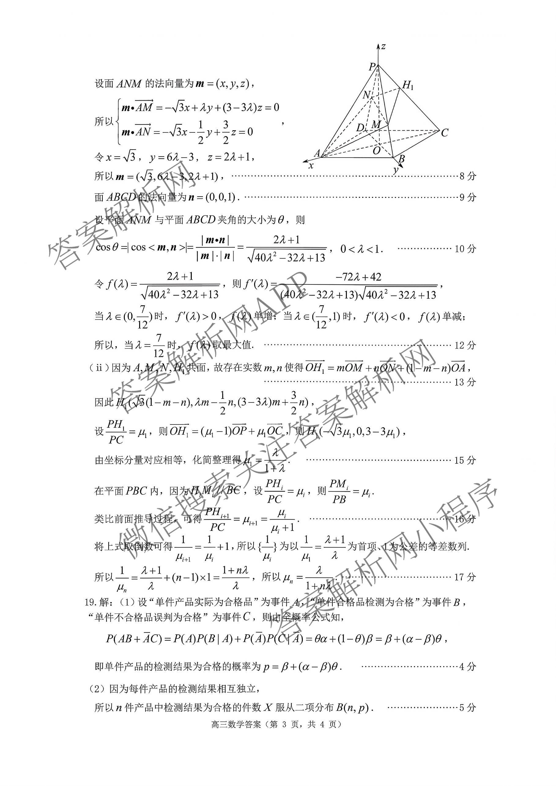 [烟台一模]山东省烟台市2026年高考诊断性测试各科答案及试卷（含数学 地理 生物等）数学答案