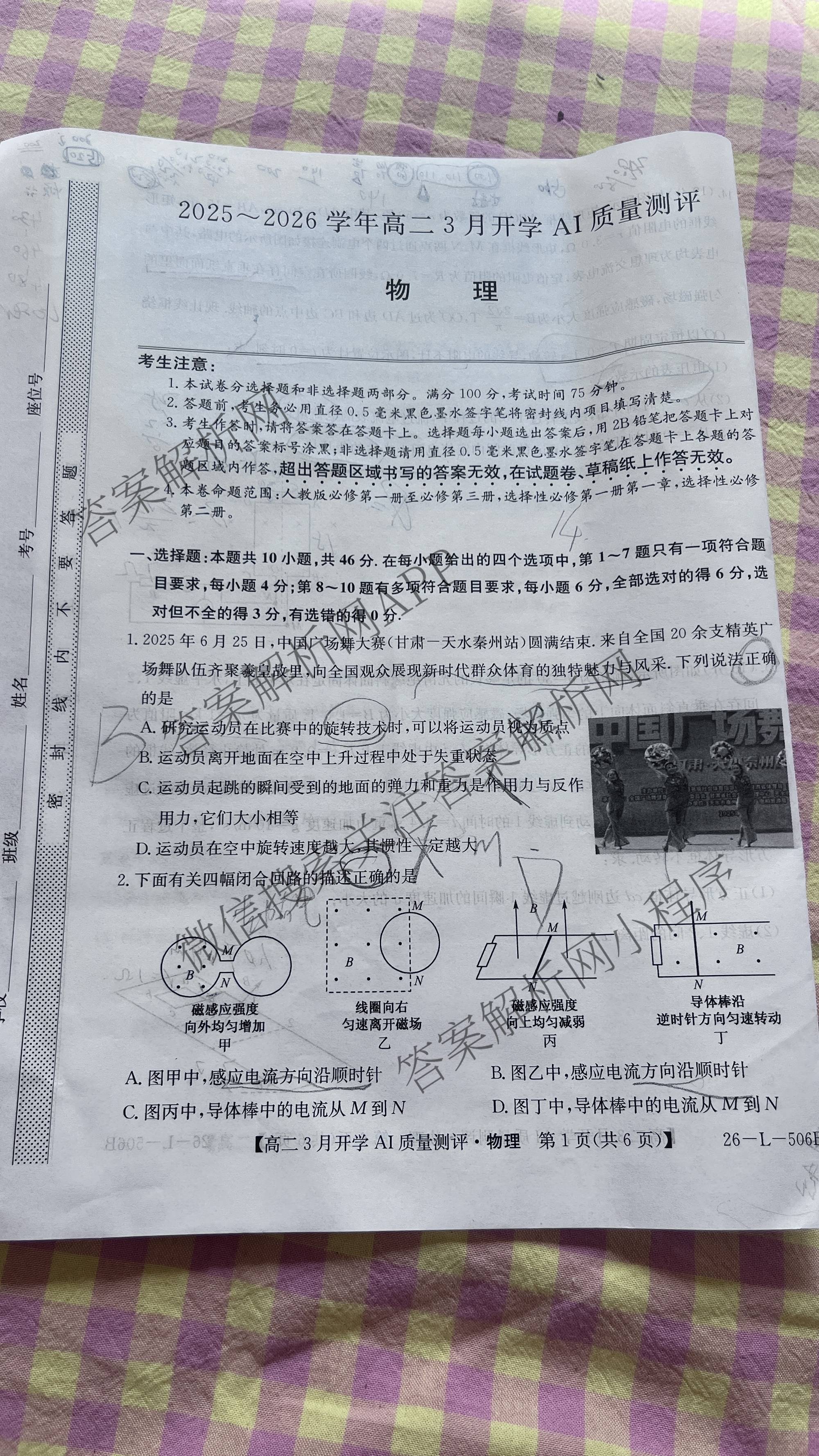 山西省2025-2026学年高二3月开学AI质量测评(26-L-506B)试卷及答案汇总（9科全）物理试题