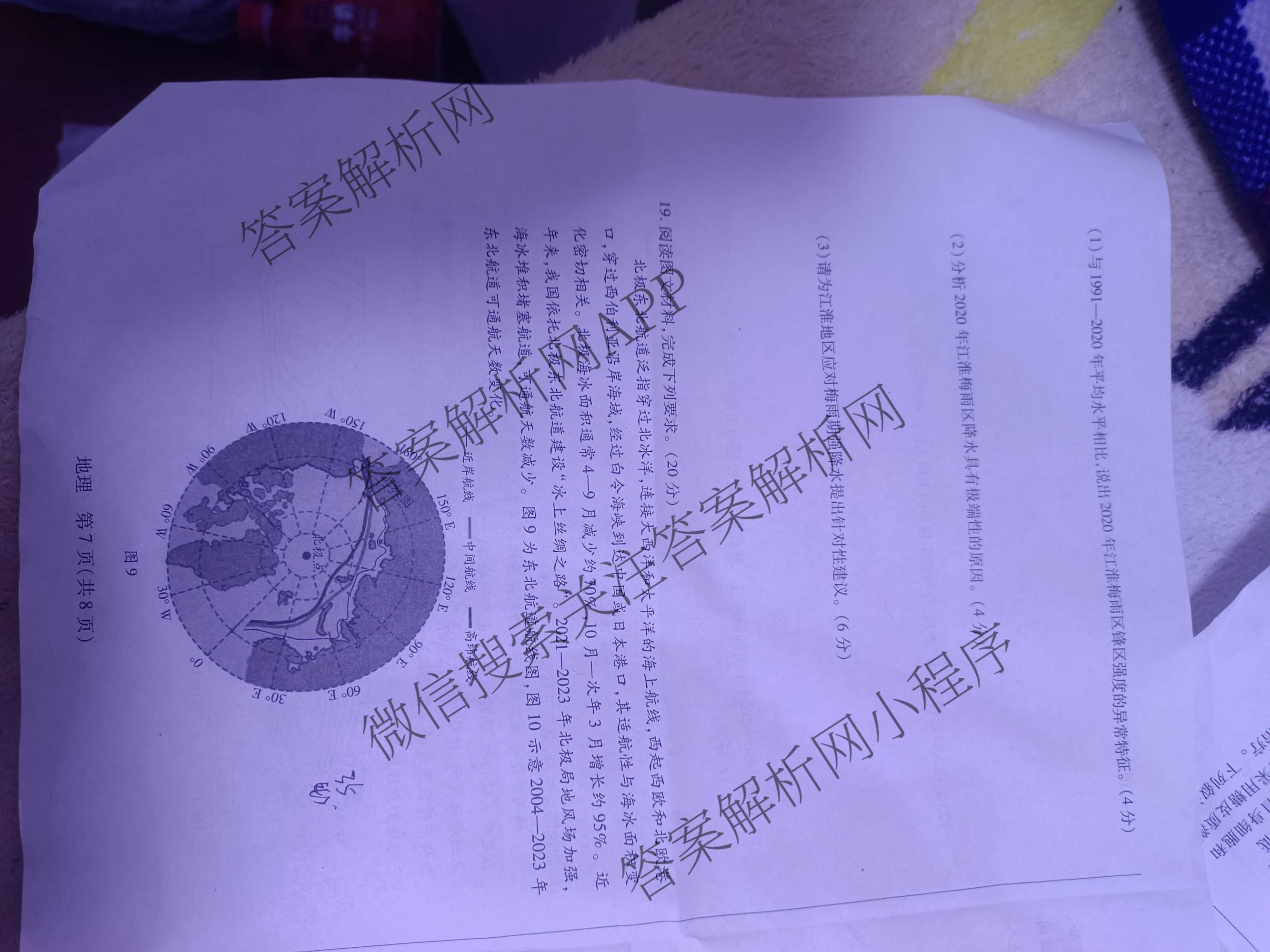 2026届安徽高三3月无标题考试(3.5)试卷及答案汇总(已更新英语、物理、数学等9份)地理试题