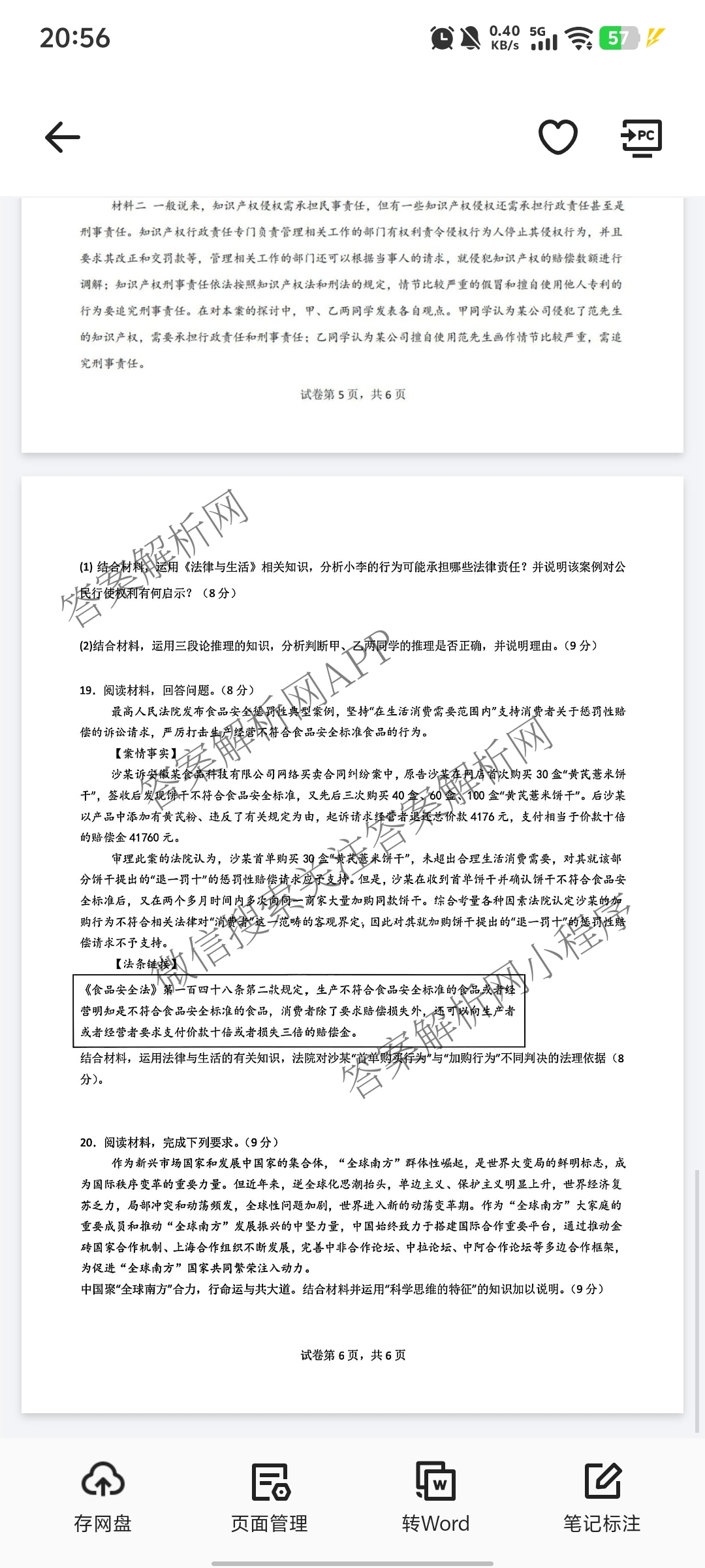 [成都七中零诊]2024-2025学年度下期高2026届零诊模拟考试试卷及答案汇总(已更新政治 数学 英语等9份)政治试题