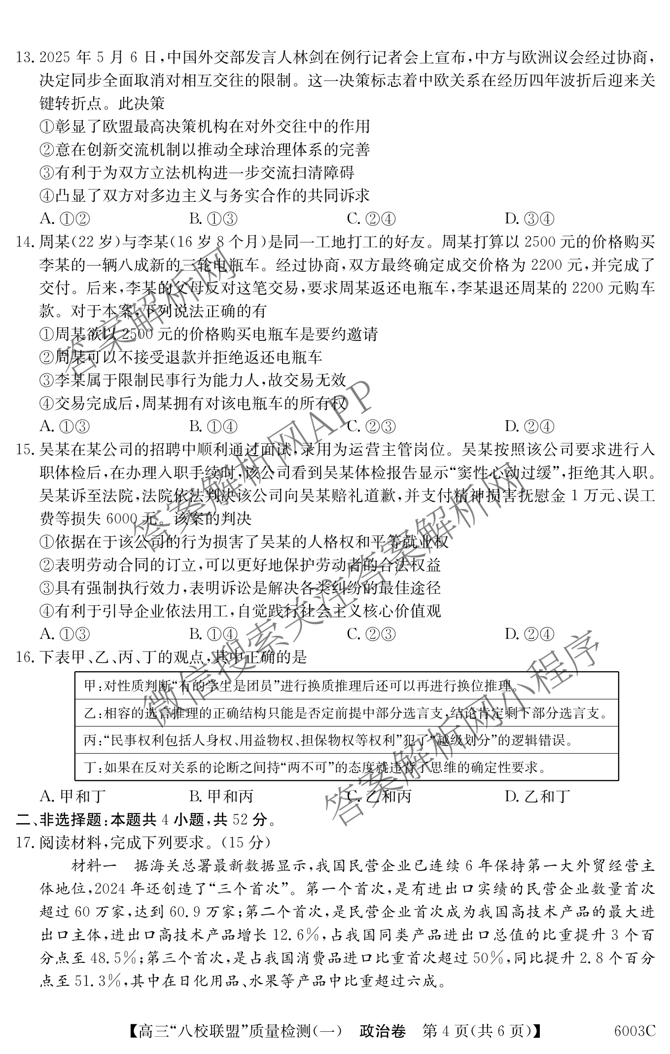 2025~2026学年度广东省高三