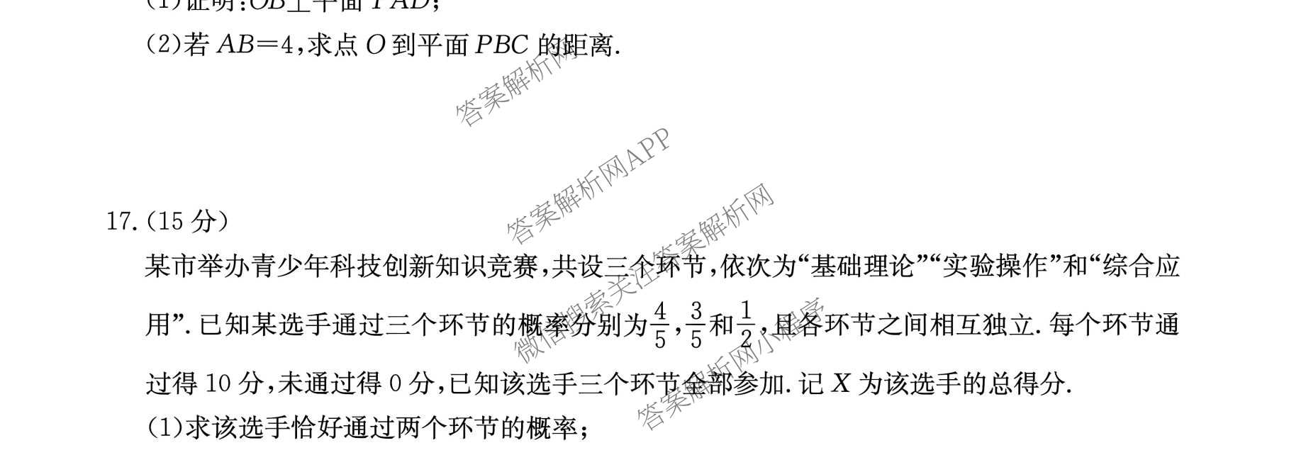 炎德英才名校联合体湖南省长郡中学2027届高三入学检测一(27Y)各科答案及试卷（含数学、英语、历史等10份）数学试题