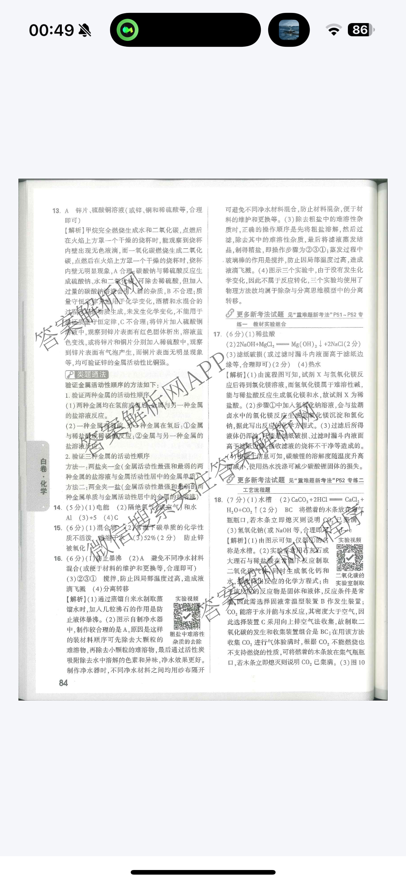 万唯江西省2025年初中学业水考试黑白卷（含物理(白卷) 历史(黑卷) 物理(黑卷)等）化学答案