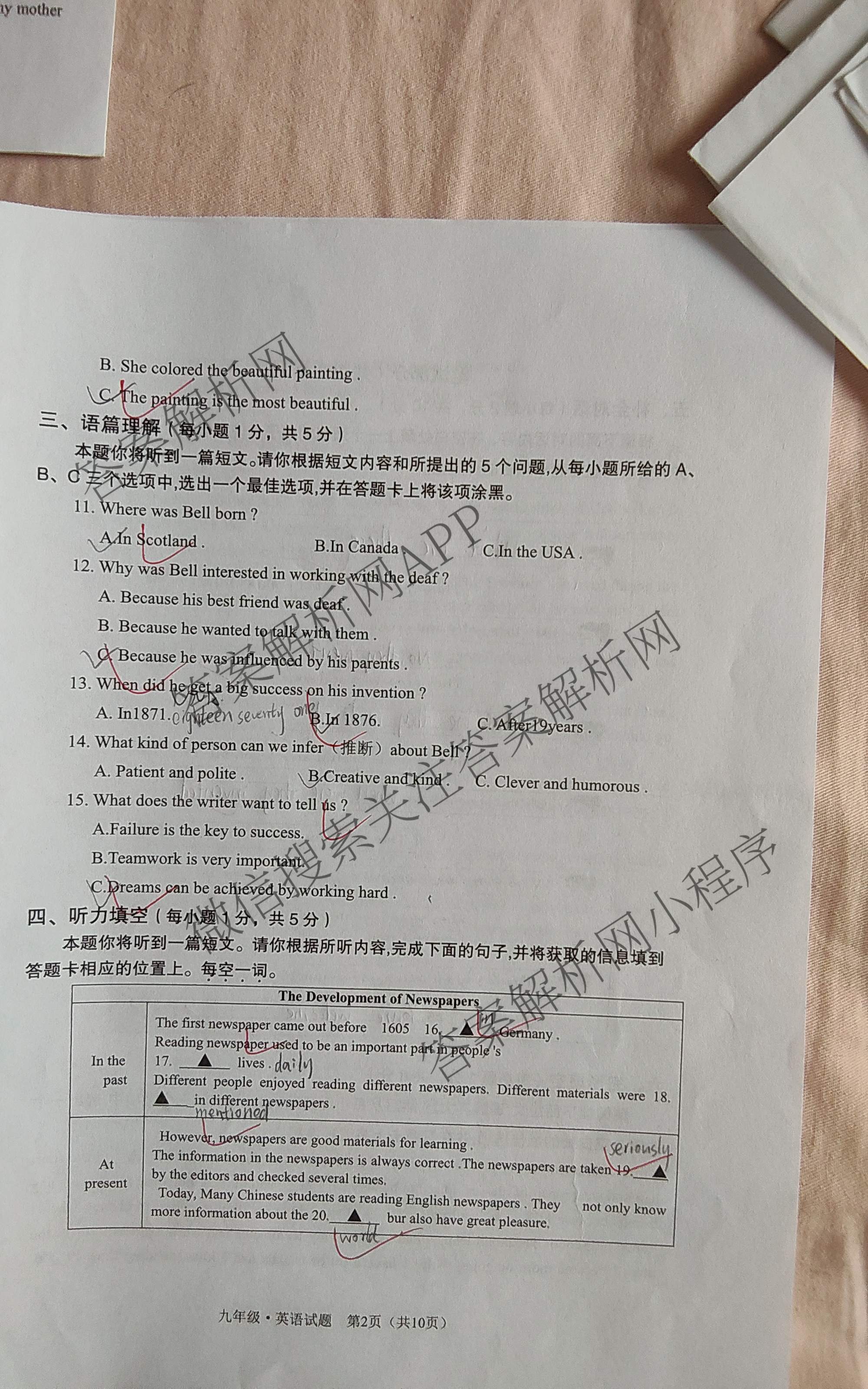 山西省2025-2026学年度(上)九年级第二次学情检测: 含历史(A卷)、物理(A卷)、数学(A卷)试卷解析英语试题