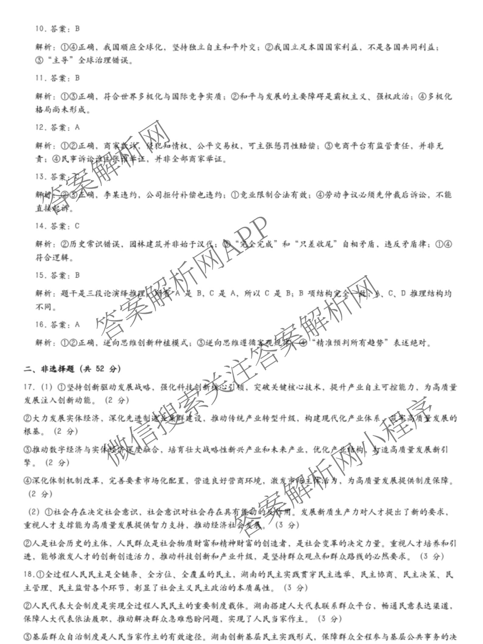 湖南省张家界市2026届高三二模考前预测卷(已更新物理、政治、历史等9份)政治答案