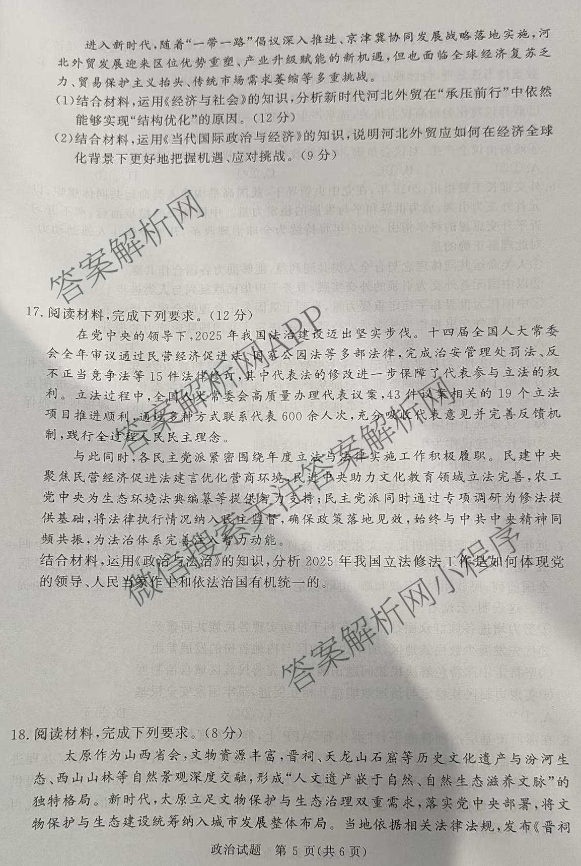 青桐鸣2026届高三内部练(3月)（含生物、政治(★)、物理等13份）政治试题