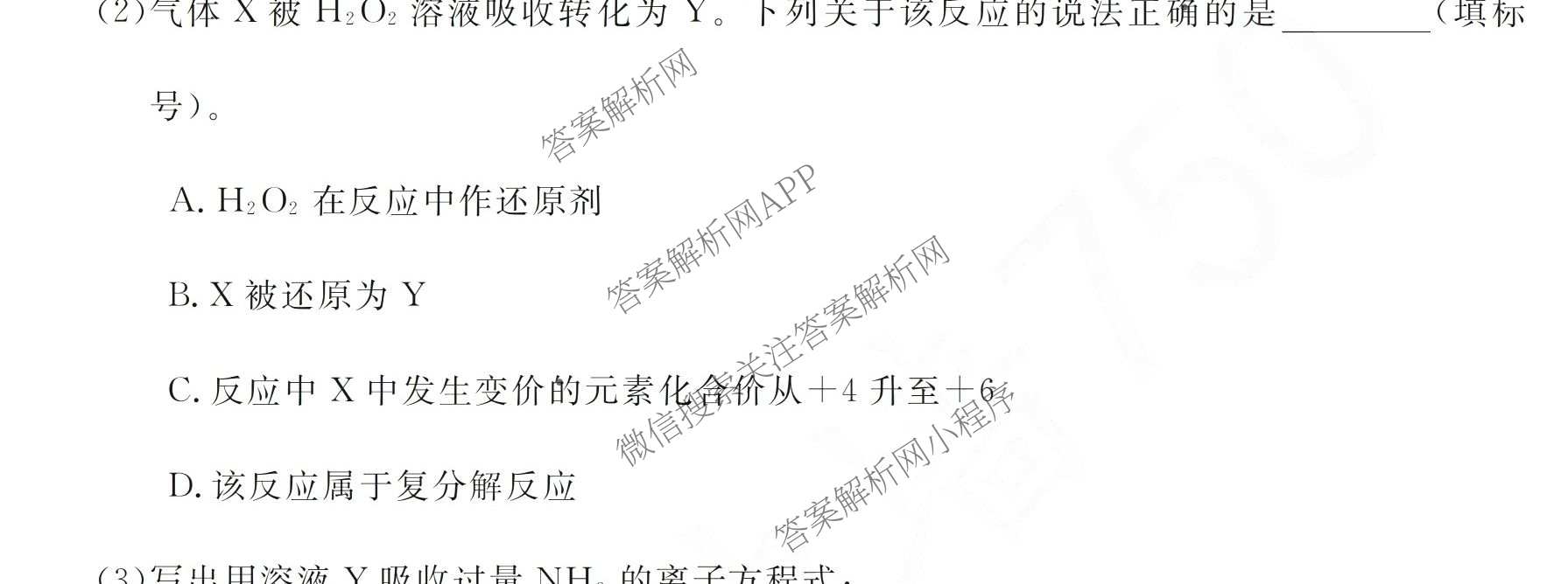 浙江强基联盟2026年3月高一联考试卷及答案汇总（9科全）化学试题