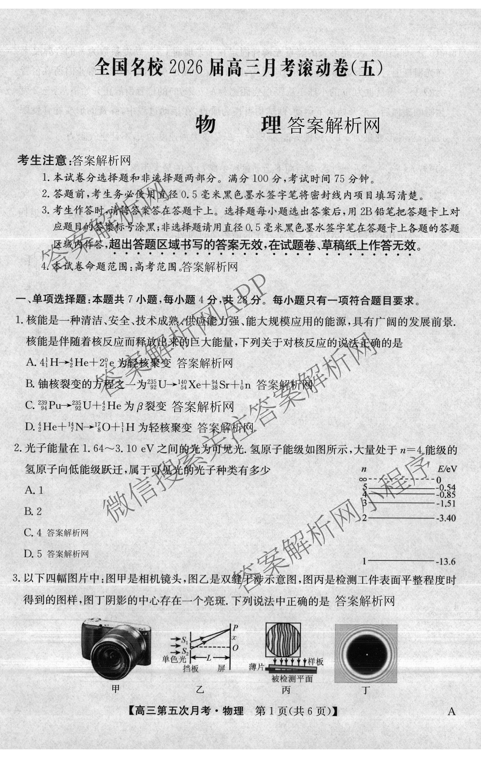 全国名校2026届高三月考滚动卷(五)5试卷及答案汇总（9科全）物理试题