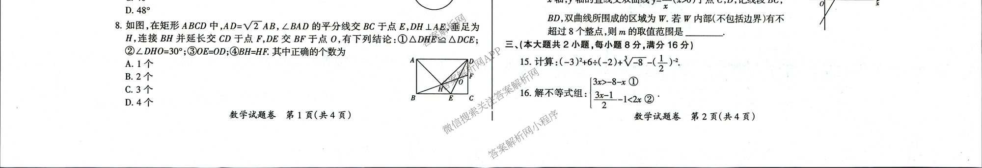 安徽滁州市2026年中考第一次模拟考试(试题卷)各科答案及试卷(已更新化学 历史 语文等7份)数学试题
