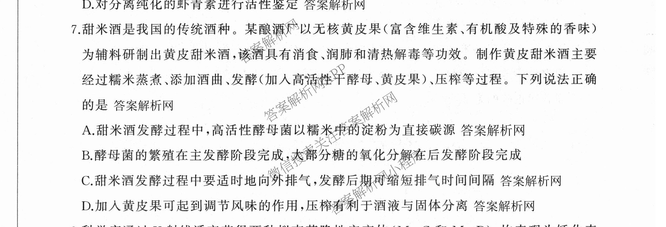 百师联盟2026届高三仿真模拟考试(五)各科答案及试卷（31科全）生物试题