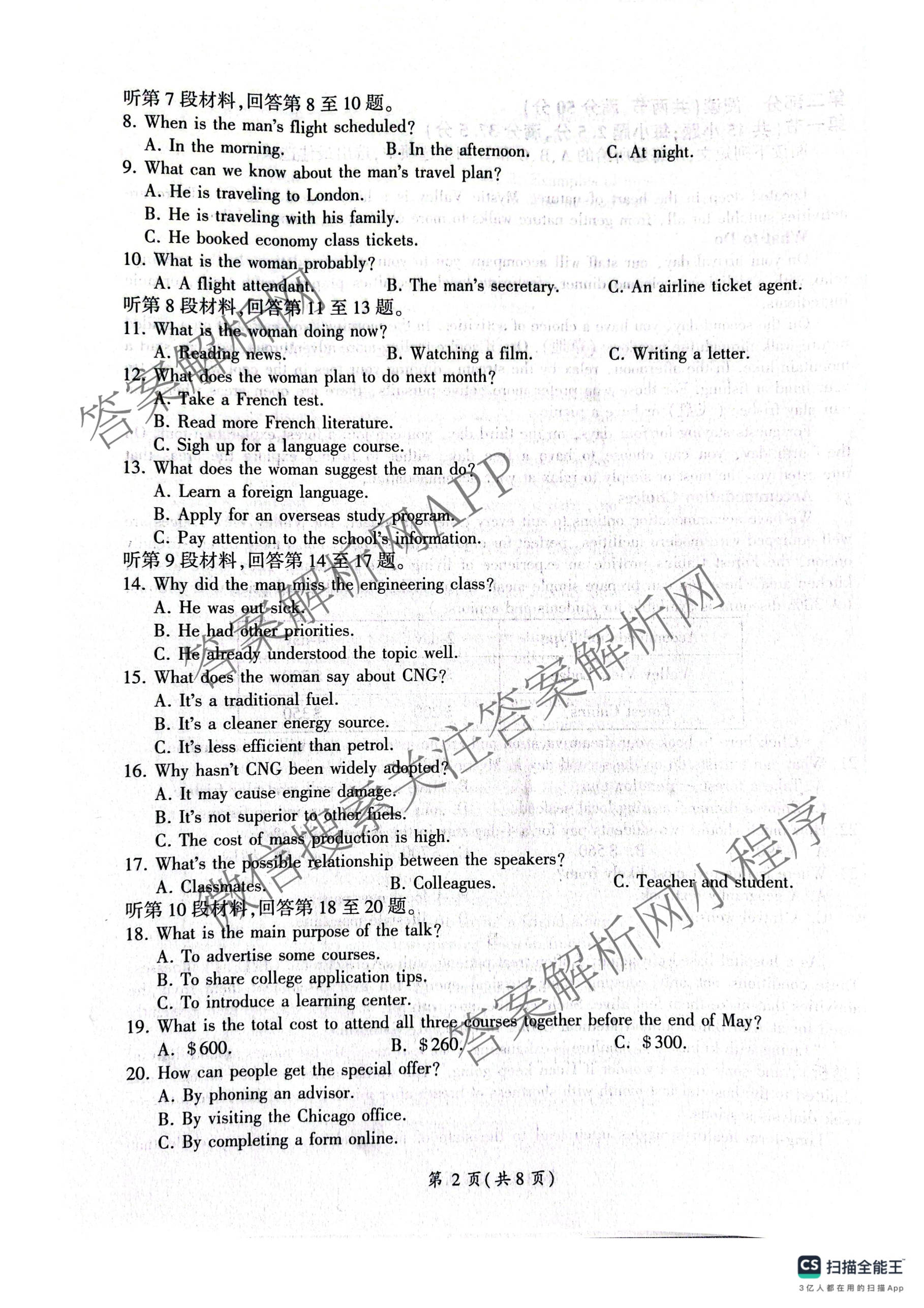 百师联盟2025-2026学年高二下学期阶段练(一)（9科全）英语试题