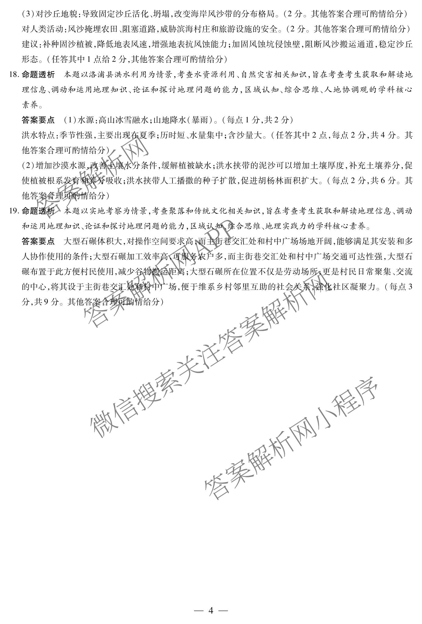 天一大联考2025-2026学年高三3月联考(SHX202603)试卷及答案汇总（9科全）地理答案