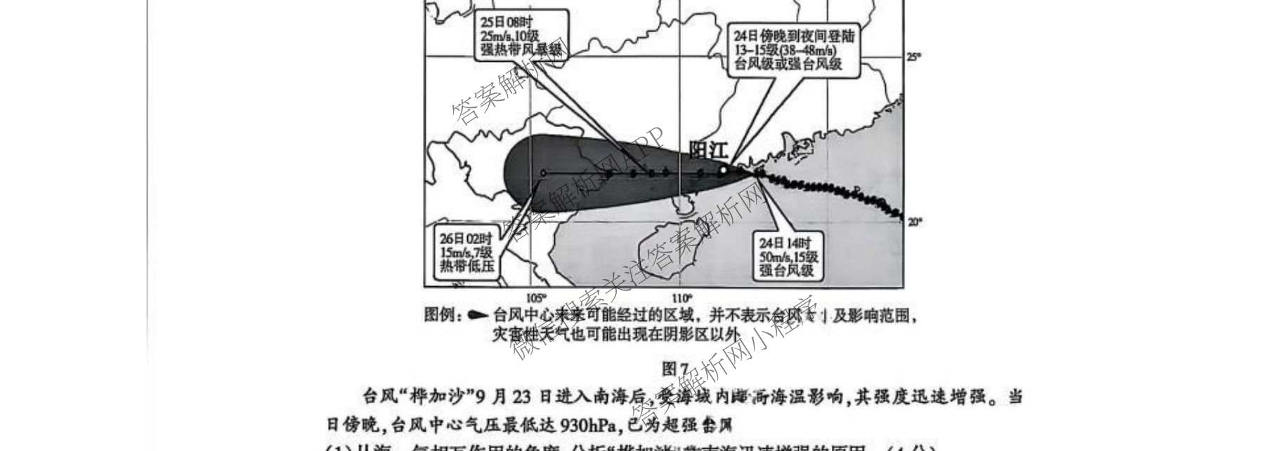 北京市朝阳区2025~2026学年度第一学期期中质量检测高三(2025.11)试卷及答案汇总: 含地理、生物、英语试卷解析地理试题