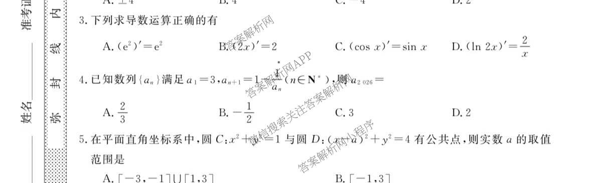 浙江强基联盟2026年3月高二联考 试卷及答案汇总（含语文、物理、数学等）数学试题