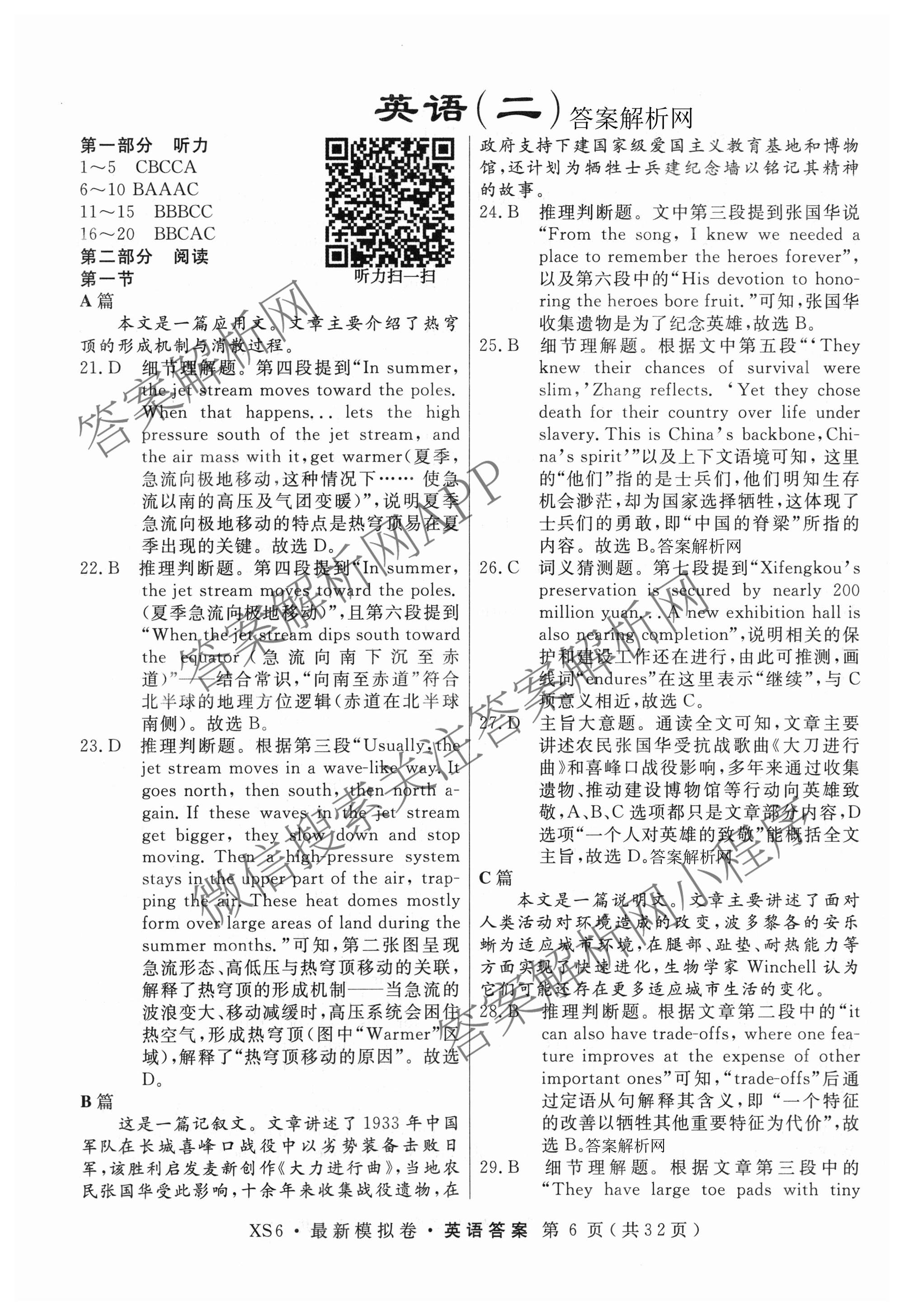 2026年普通高等学校招生统一考试最新模拟卷(二)2试卷及答案汇总（含生物(HB6) 生物(新S6J) 政治(新S6J)等）英语答案