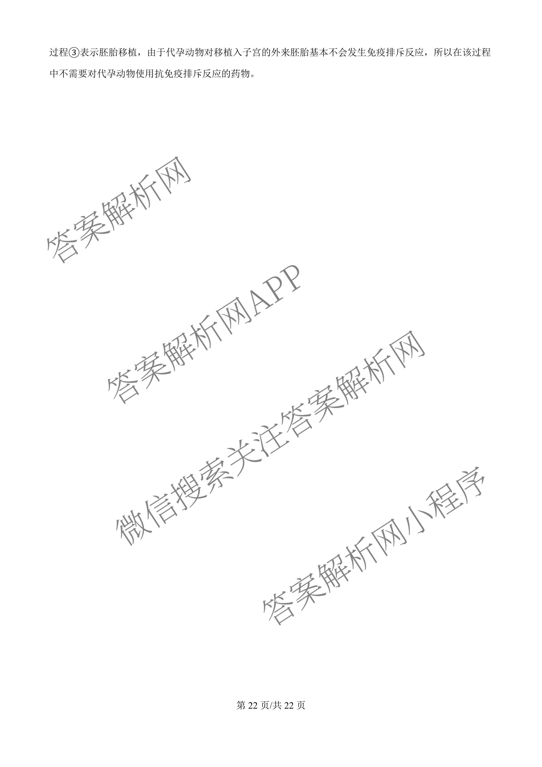 哈师大附中2023级高三上期中考试（含历史 英语 语文等）生物答案