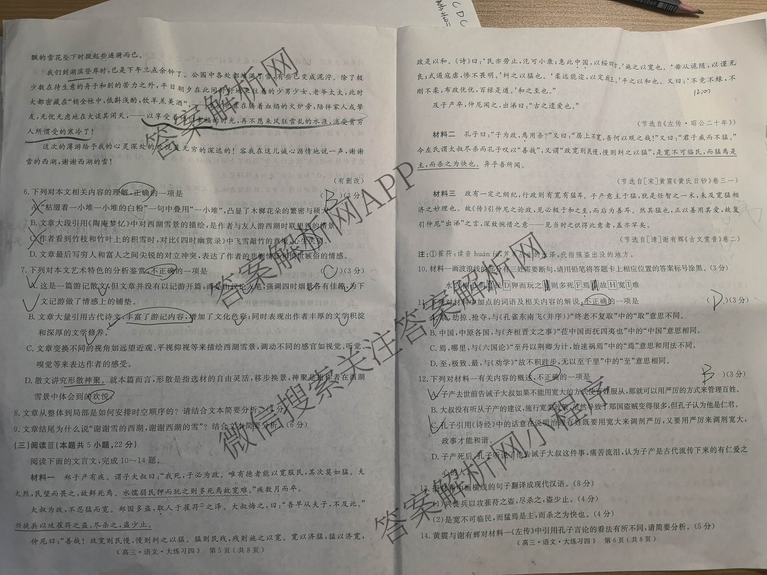 黄冈八模2026届高三大练(四)4各科答案及试卷: 含化学(SC) 历史(HB) 政治(S)试卷解析语文试题