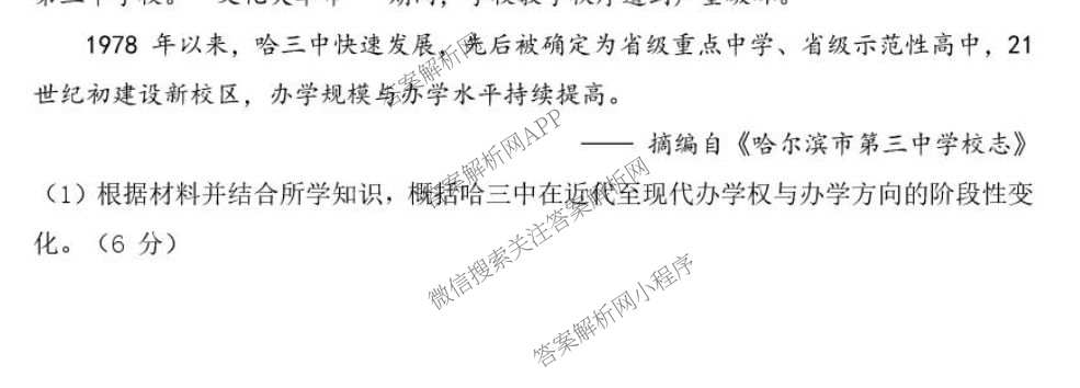 黑龙江省哈三中2026年高三学年第一次模拟考试 （含数学、化学、语文等9份）历史试题