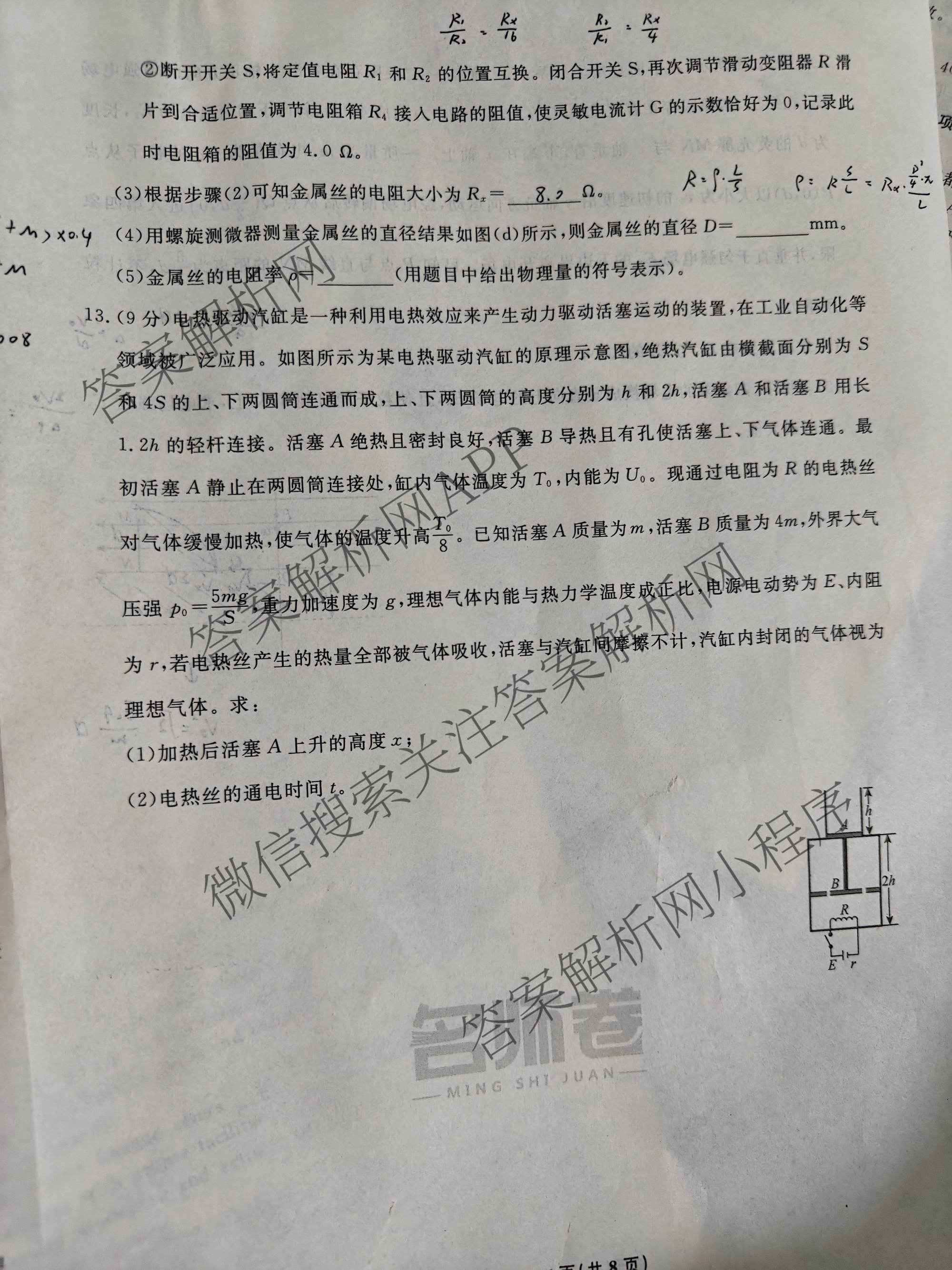 衡水名师卷高考模拟调研卷 2026年普通高等学校招生全国统一考试模拟试题(一)1各科答案及试卷（21科全）物理试题
