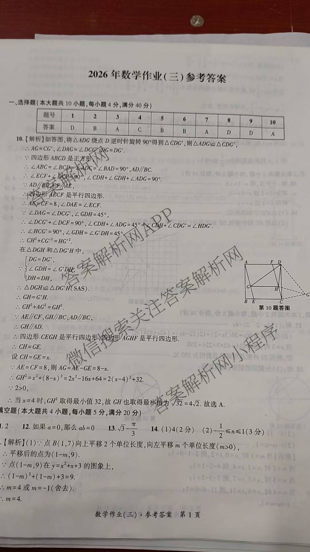 安徽省2026届九年级作业(三)各科答案及试卷（含英语 道德与法治 数学等）数学答案