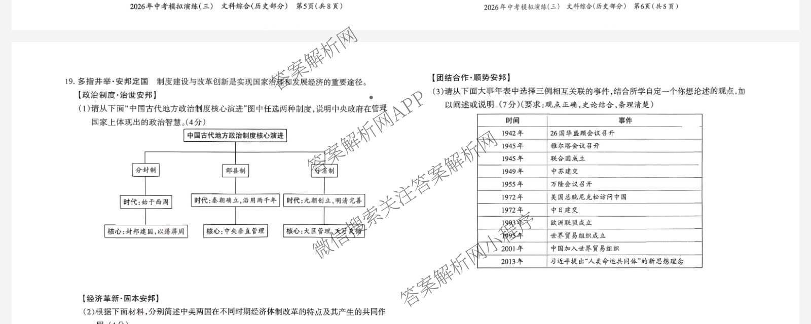 晋文源2026年中考模拟演练(三)3各科答案及试卷（含化学 生物 道德与法治等8份）历史试题