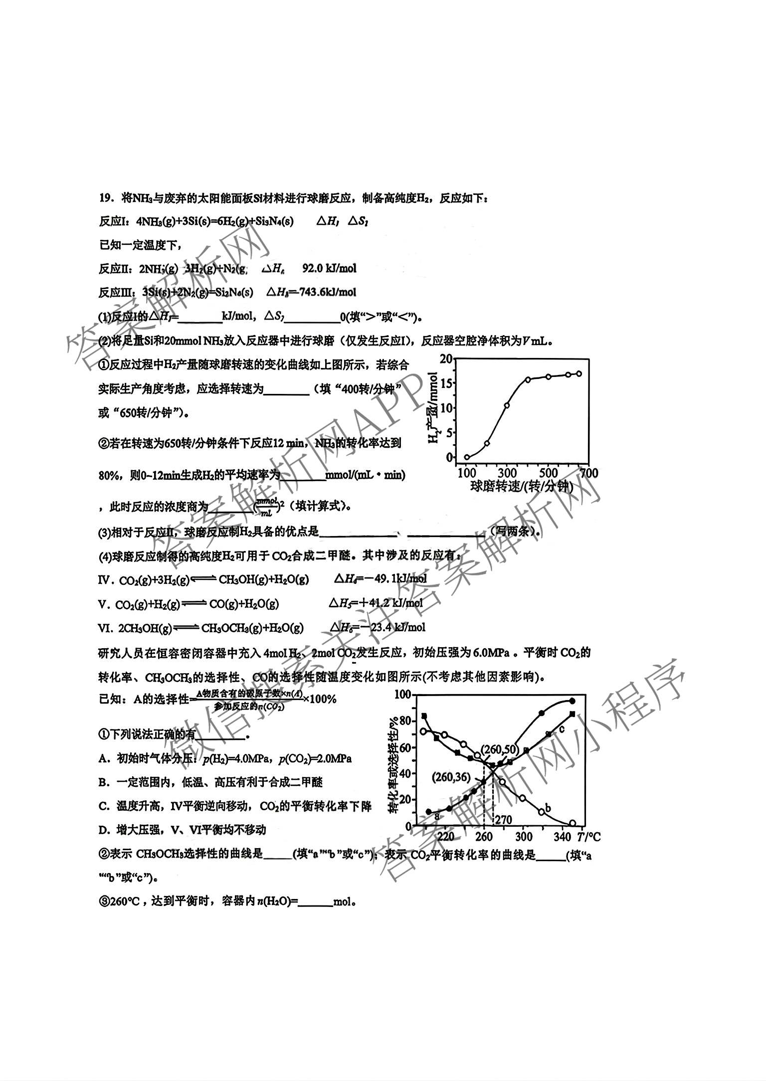 广东六校联考2027届高三九月考试各科答案及试卷（含历史、物理、生物等）化学试题