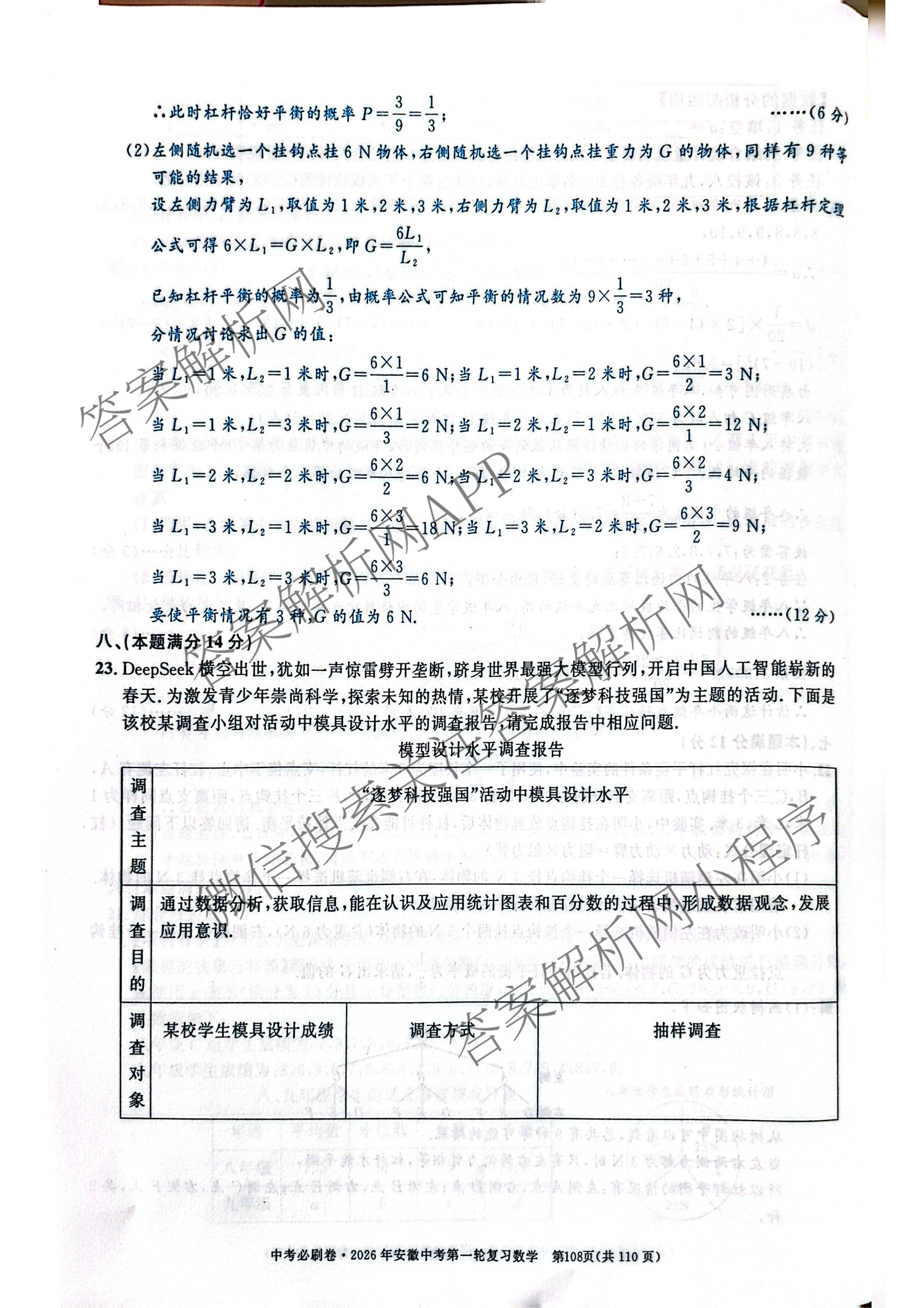2026年安徽中考第一轮复专题(十)各科答案及试卷（7科全）数学答案