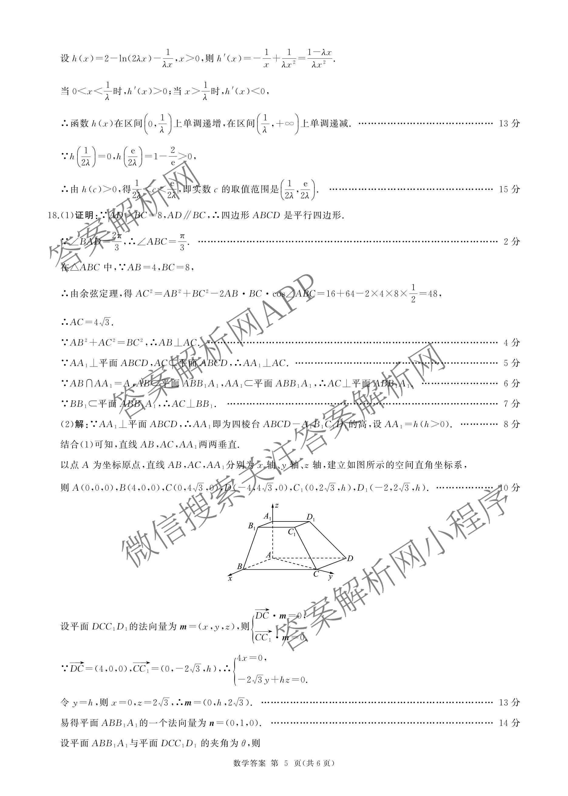 百师联盟2026届高三命题趋势预测(三)试卷及答案汇总(已更新化学(百N)、历史(百L)、政治(百F)等24份)数学答案