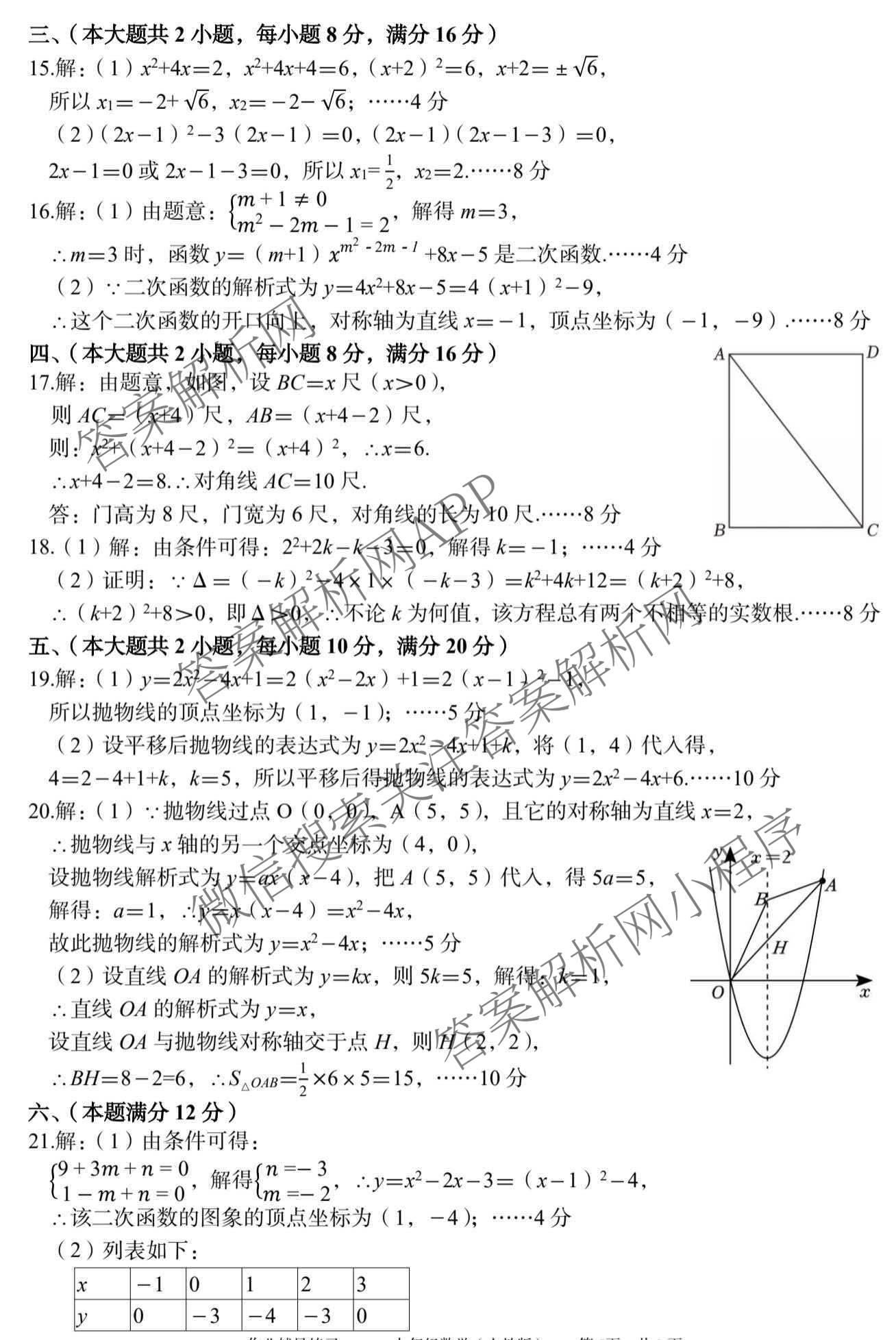 安徽省2026-2027学年度第一学期九年级作业辅导练(一)（含历史、化学、道德与法治等7份）数学答案