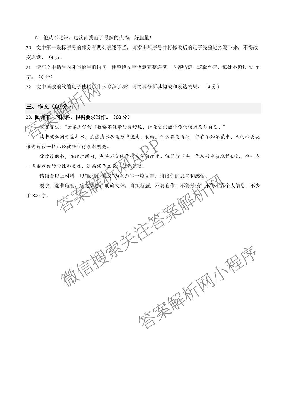 广东省2025年秋季高一开学摸底考试模拟卷（含数学 生物 语文等9份）语文试题