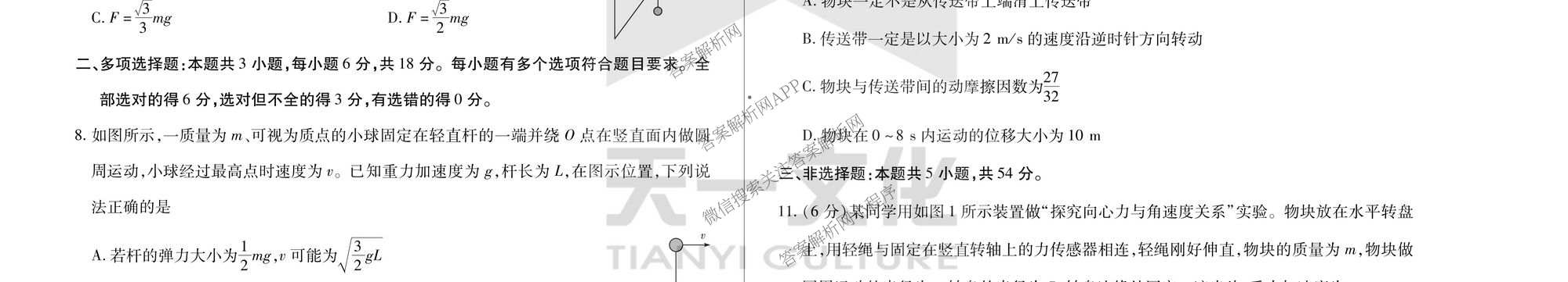  天一大联考2025-2026学年(上)高三阶段性检测试卷及答案汇总(已更新化学、化学(鲁科版)、历史等11份)物理试题