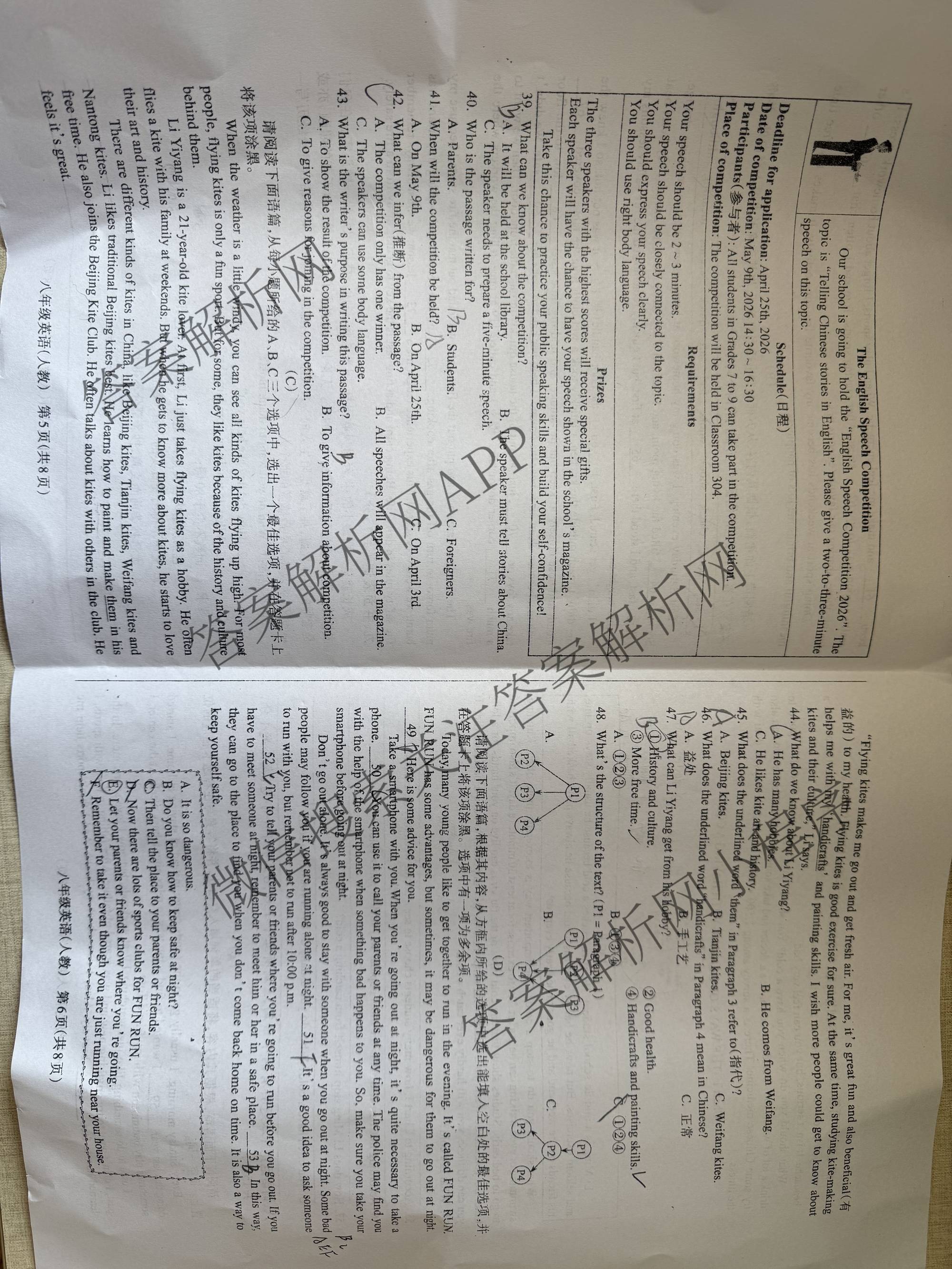 山西省吕梁市2025-2026学年第二学期期中质量评估八年级各科答案及试卷(已更新地理(晋教) 数学(人教版) 语文等8份)英语试题