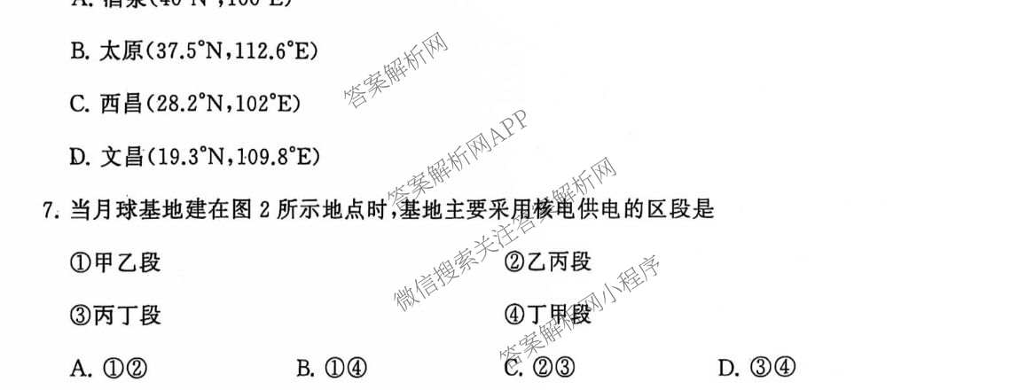 冲刺新高考2026届高考仿真模拟卷(T8)(三)3试卷及答案汇总: 含历史(HBZB) 物理(HBZB) 化学(湖南专版)试卷解析地理试题