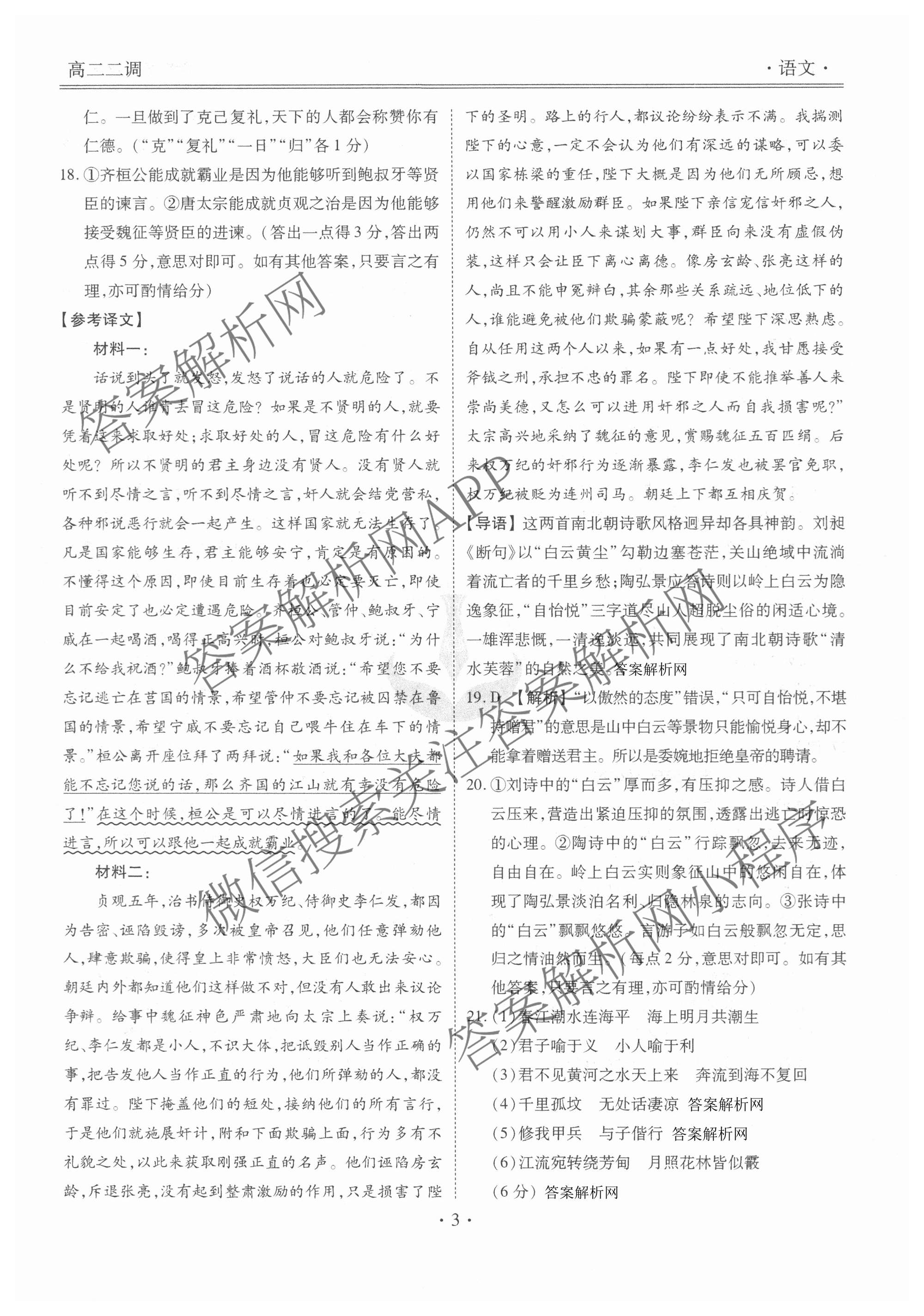 衡水金卷先享题月考卷2025-2026学年度上学期高二年级二调考试（含化学(人教版) 历史 语文等）语文答案