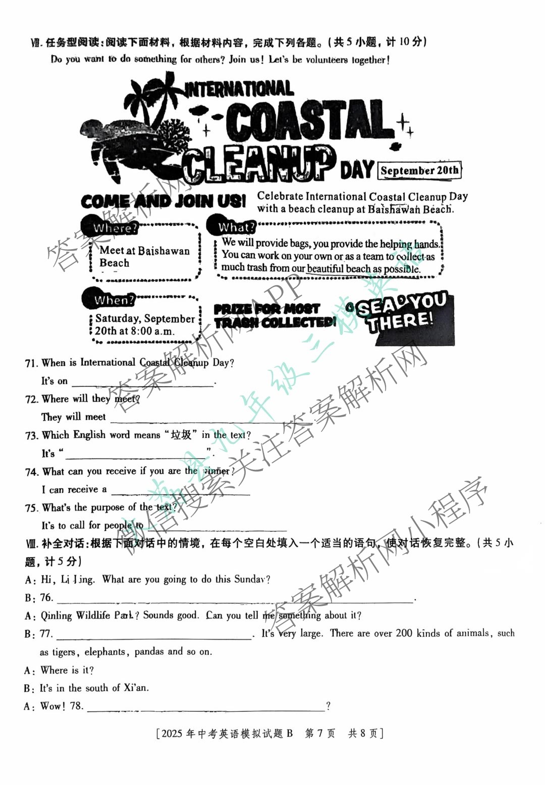 2025年陕西省初中学业水模拟试题[试卷类型B](5月)试卷及答案汇总(已更新物理 英语 历史等7份)英语试题