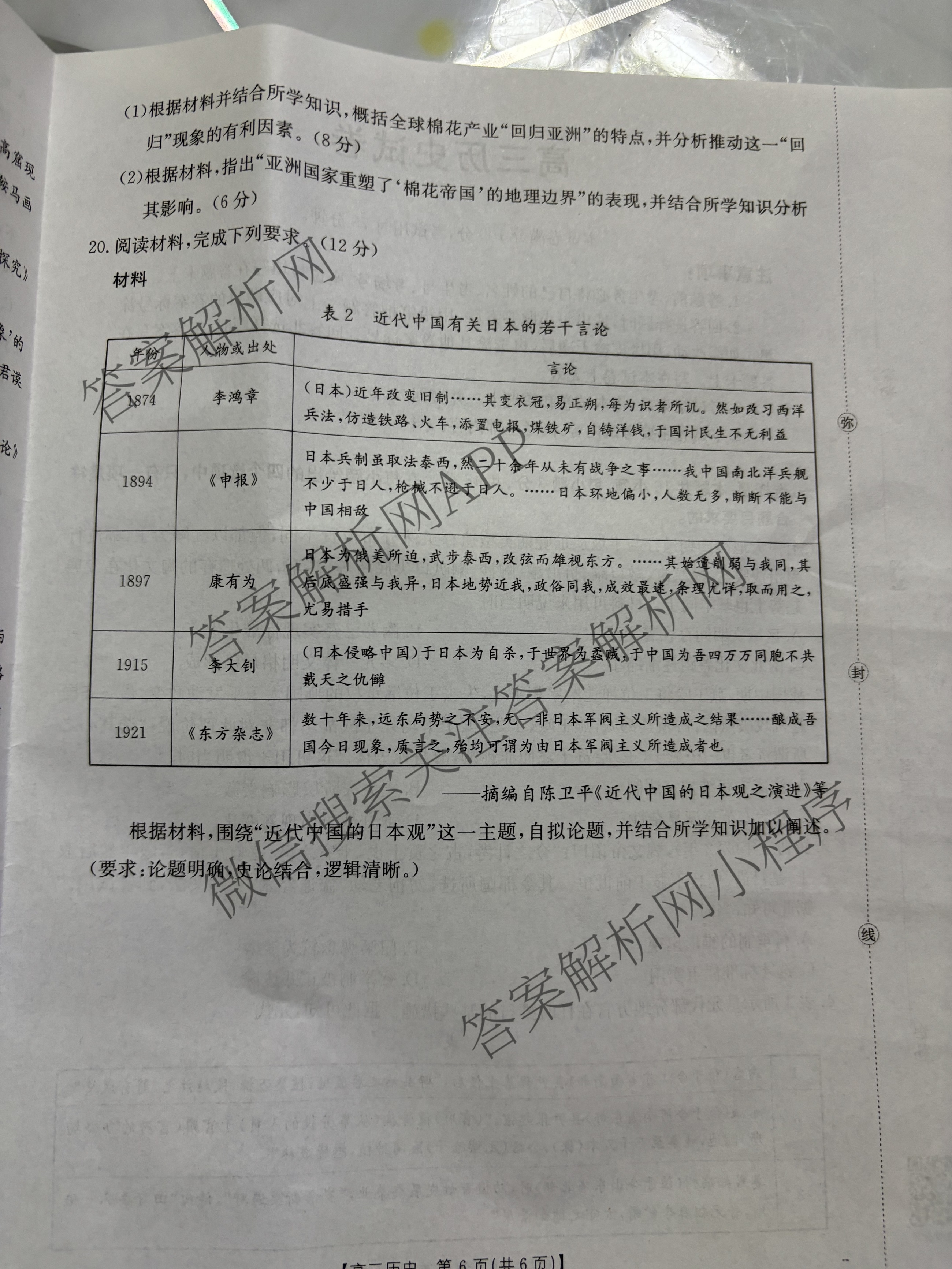 陕西2026届高三8月联考(8.28)（含数学 语文 物理等）历史试题