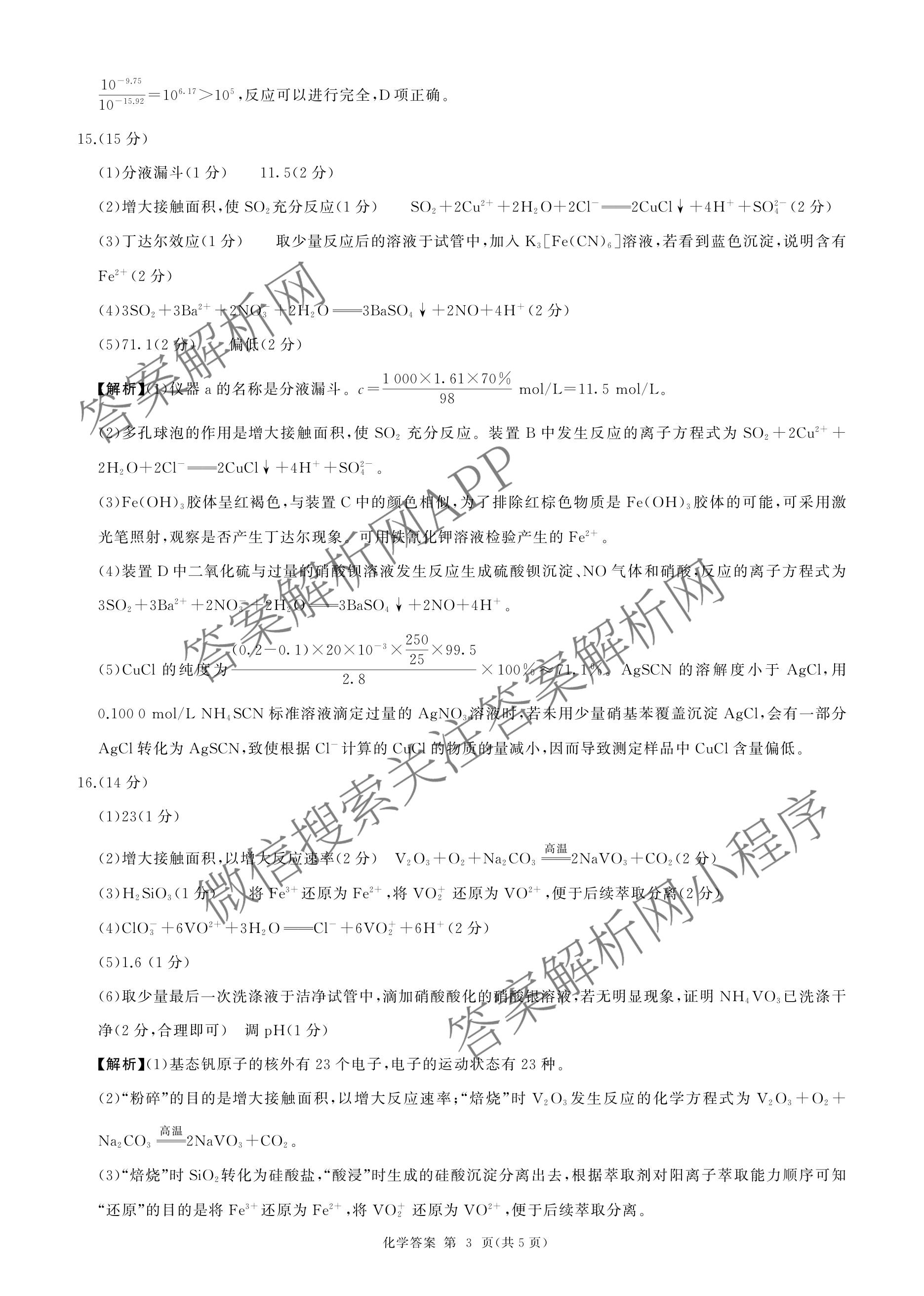 百师联盟2026届高三开年大联考(3.5)(已更新数学(百C)、历史(百N)、历史(百G)等81份)化学答案
