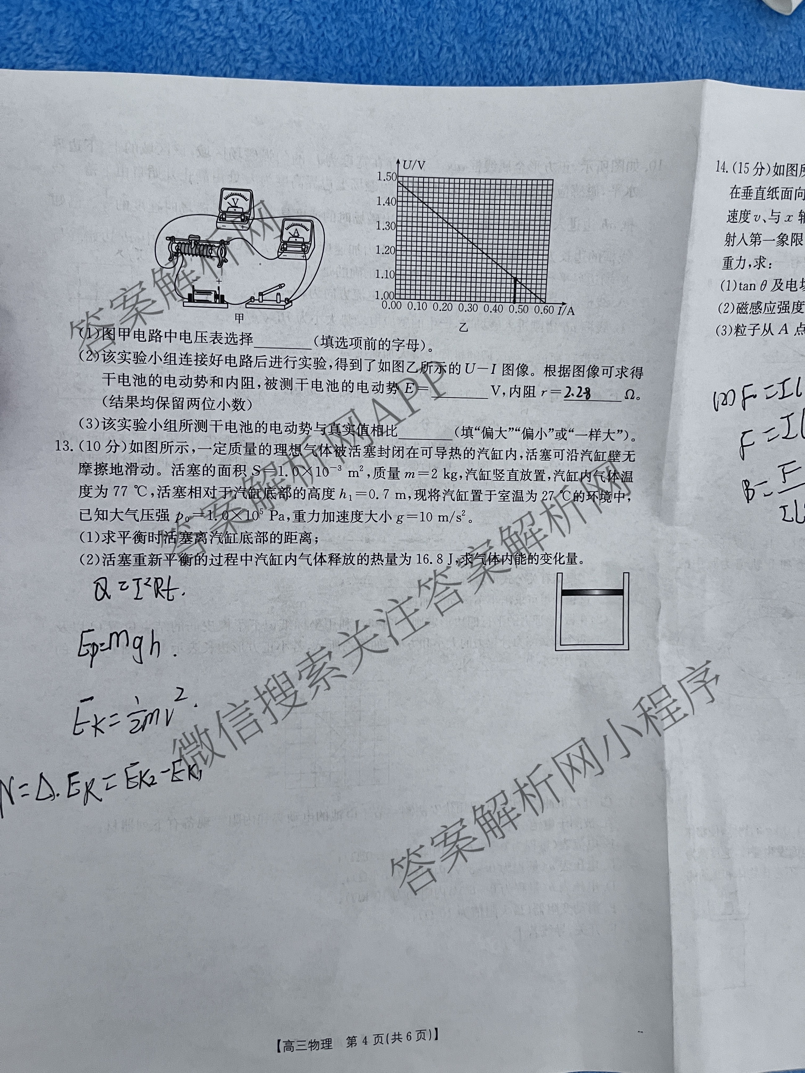 甘肃省2026届高三阶段性检测(10.29): 含政治、数学、语文试卷解析物理试题 甘肃省2026届高三阶段性检测(10.29): 含政治、数学、语文试卷解析物理试题